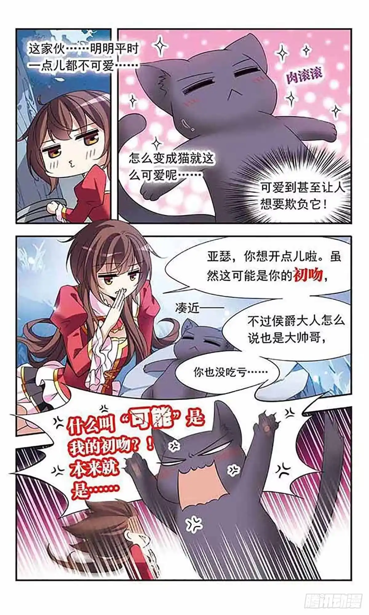 《骑士幻想夜·飒漫画》第78话 第3页
