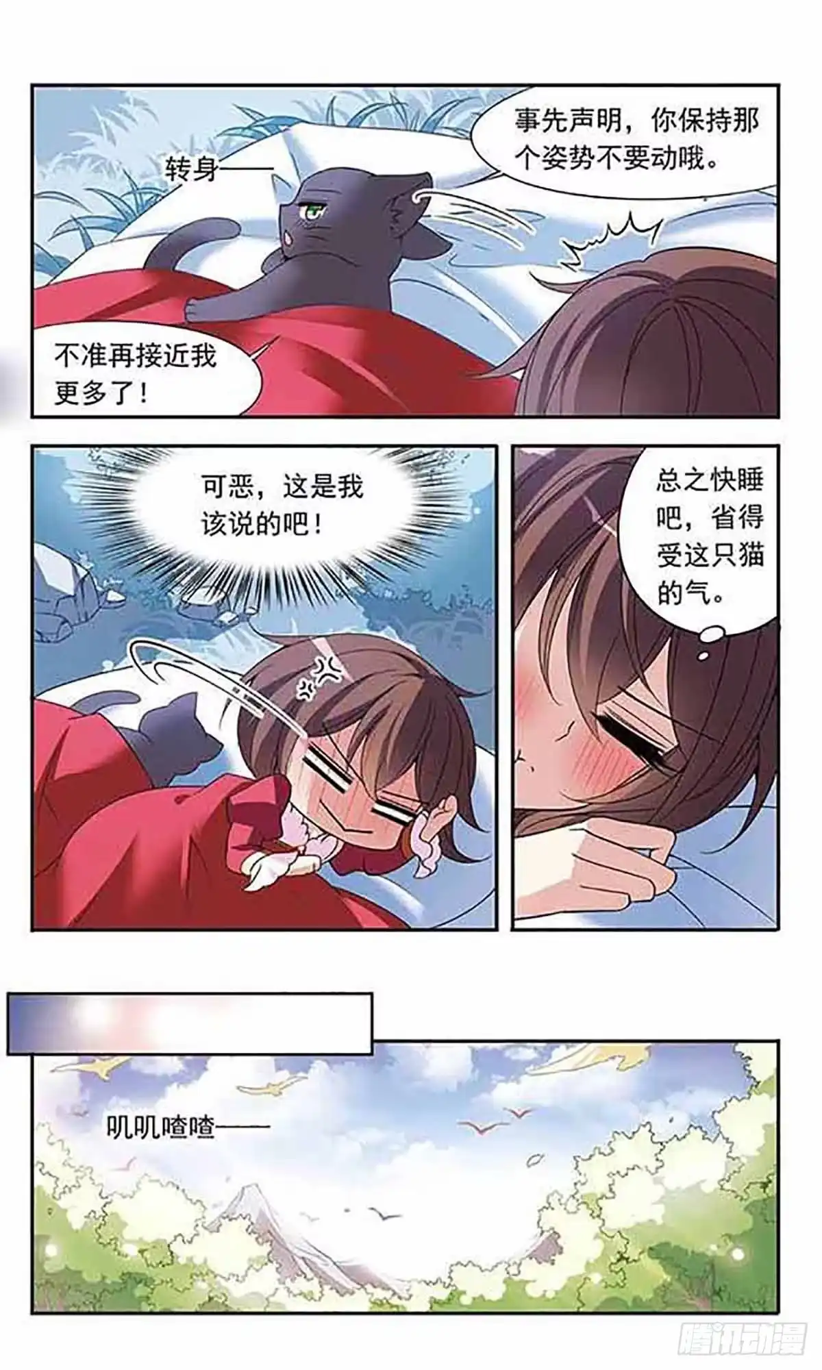 《骑士幻想夜·飒漫画》第79话 第4页