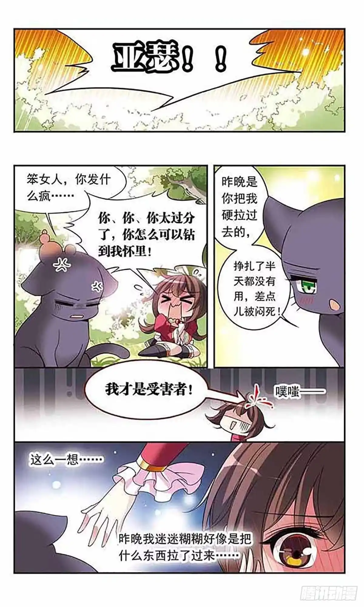 《骑士幻想夜·飒漫画》第79话 第6页