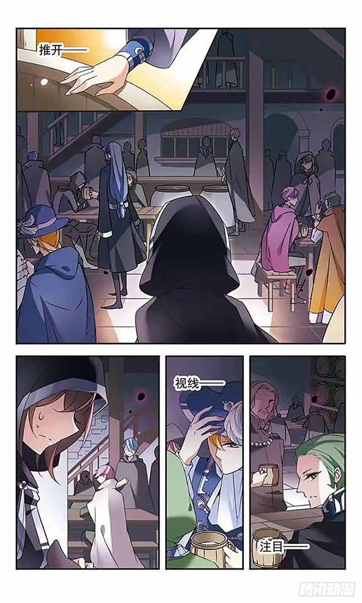 《骑士幻想夜·飒漫画》第79话 第11页