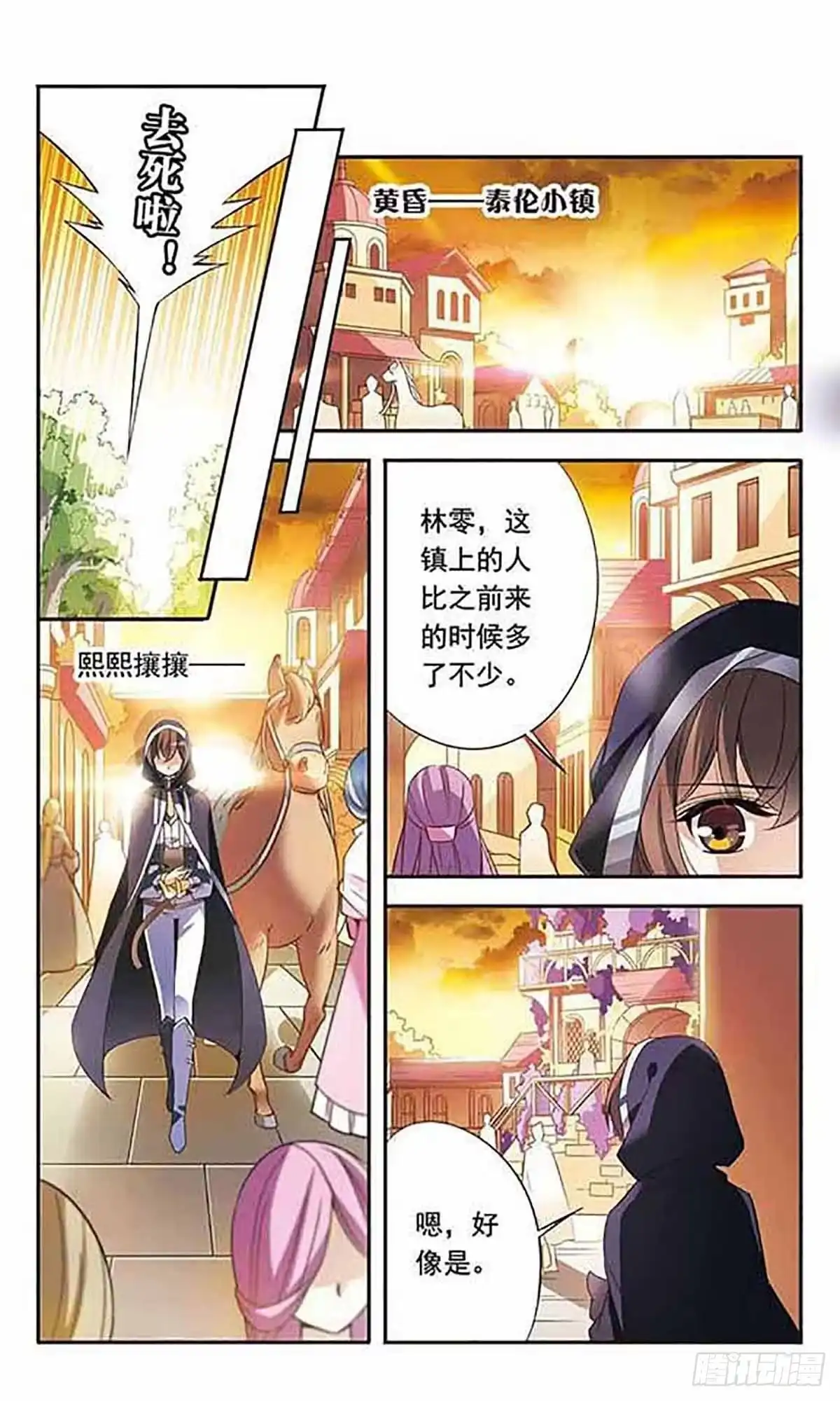 《骑士幻想夜·飒漫画》第79话 第9页