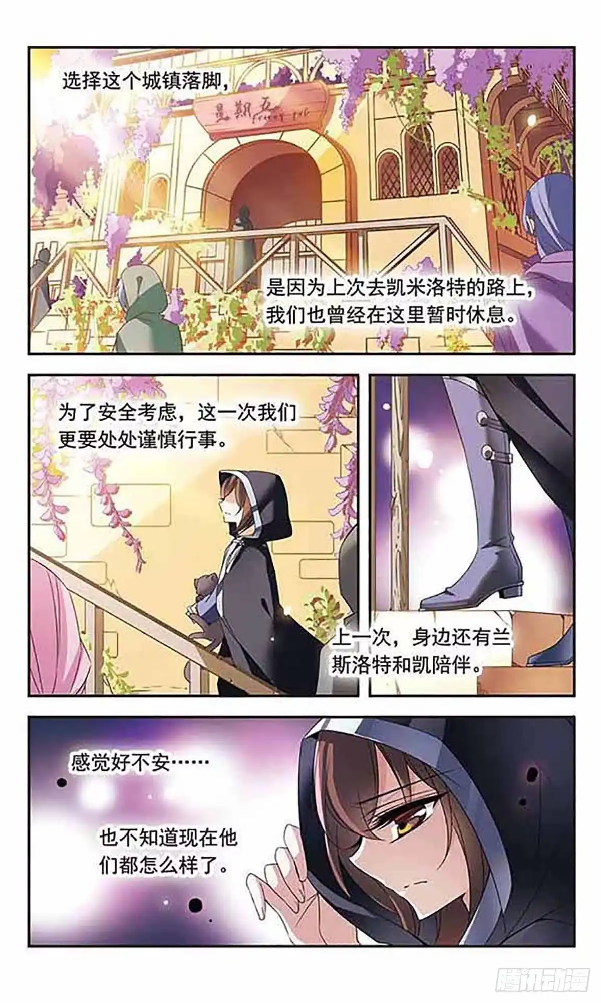 《骑士幻想夜·飒漫画》第79话 第10页