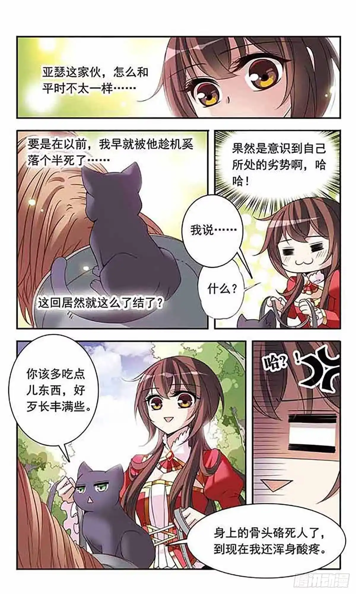 《骑士幻想夜·飒漫画》第79话 第8页