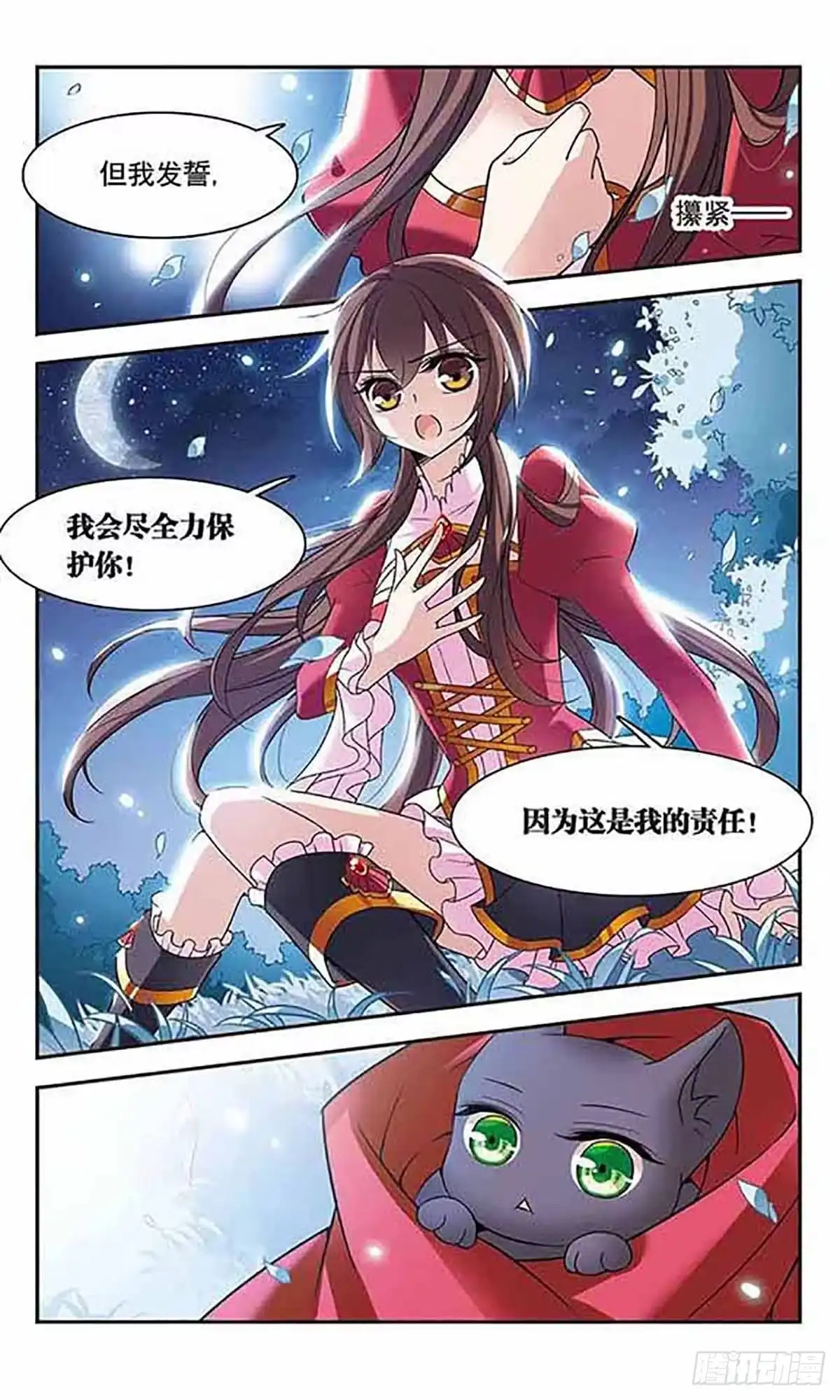 《骑士幻想夜·飒漫画》第79话 第2页