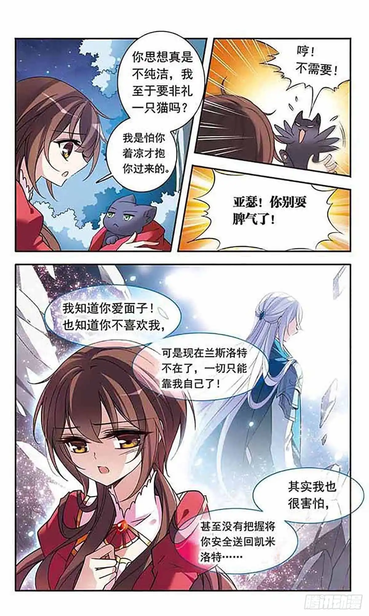 《骑士幻想夜·飒漫画》第79话 第1页