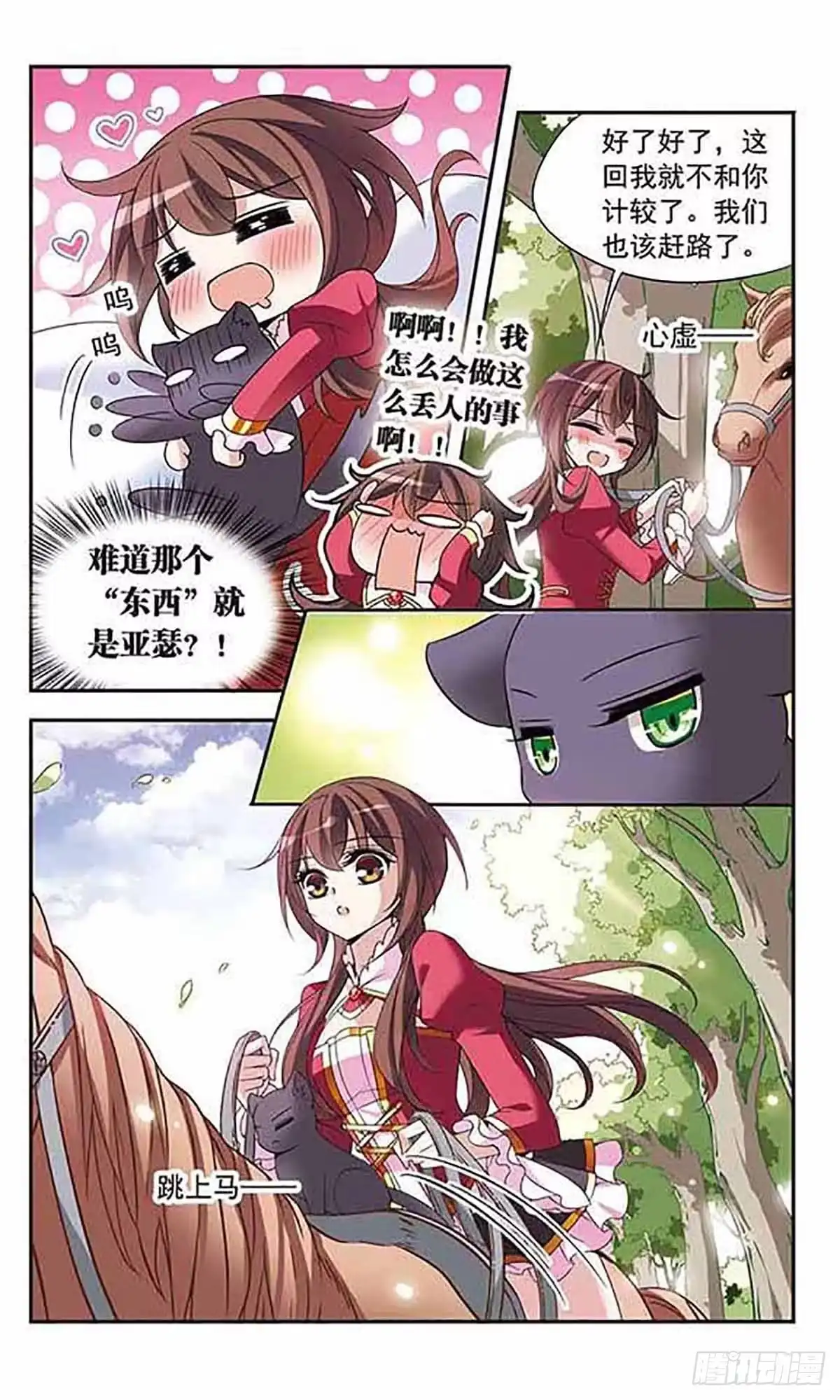 《骑士幻想夜·飒漫画》第79话 第7页