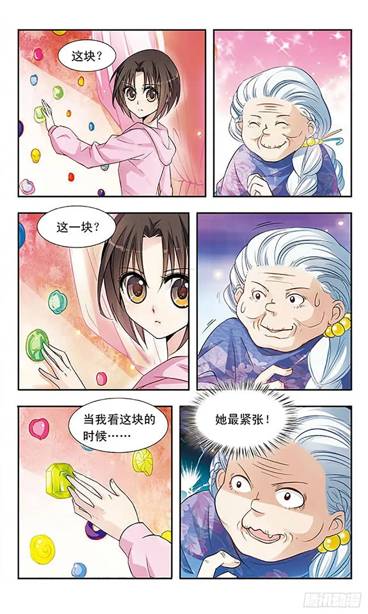 《骑士幻想夜·飒漫画》第8话 第9页