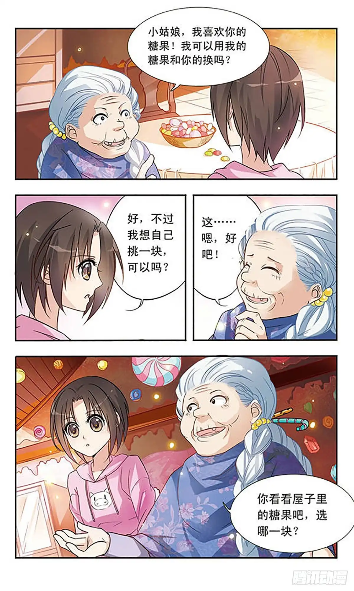 《骑士幻想夜·飒漫画》第8话 第6页