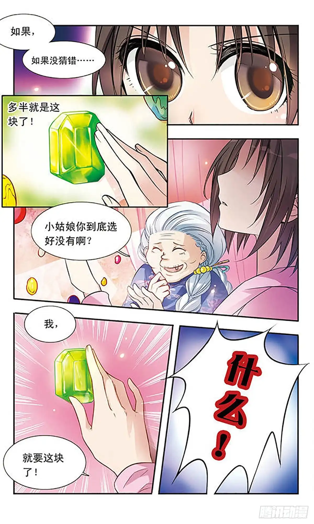 《骑士幻想夜·飒漫画》第8话 第10页