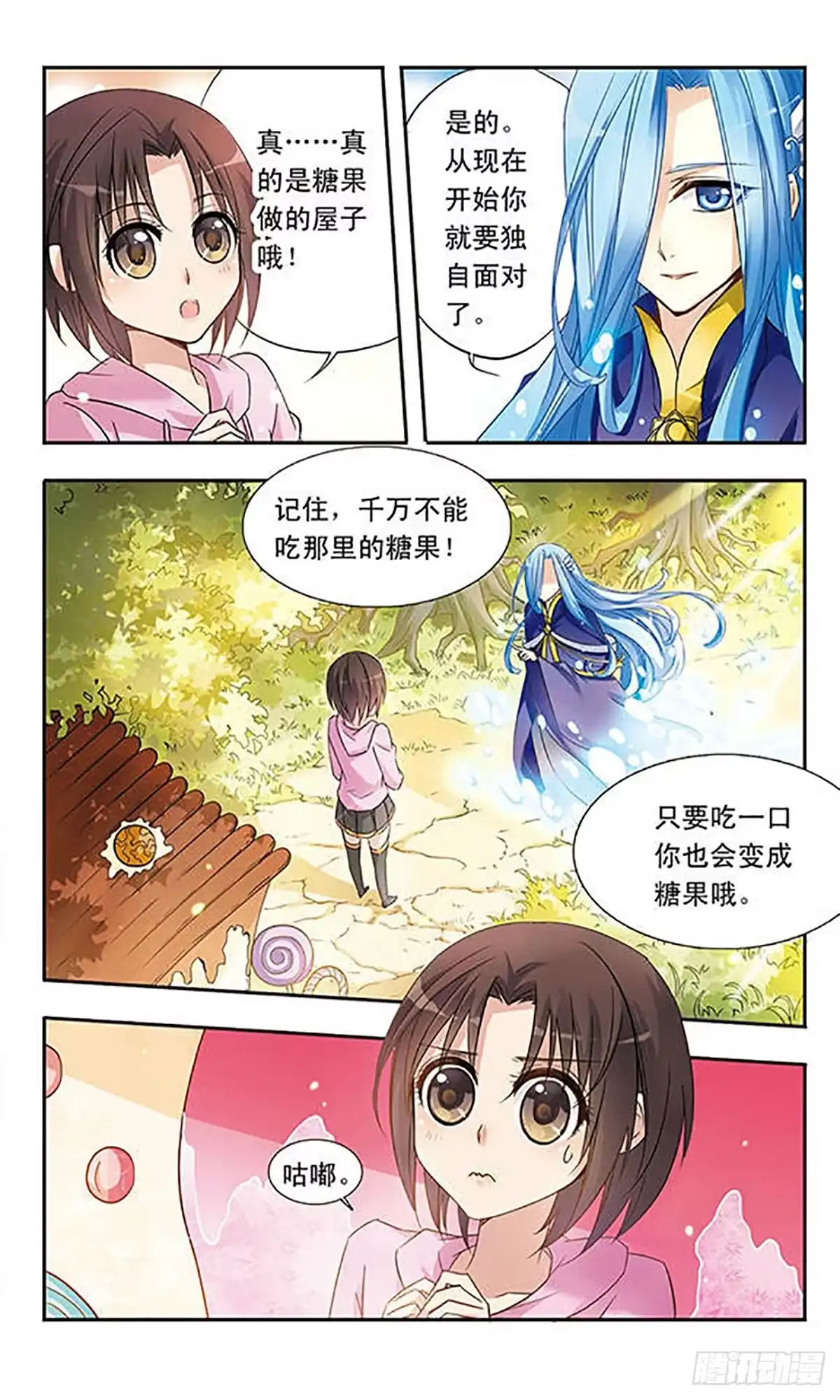 《骑士幻想夜·飒漫画》第8话 第1页