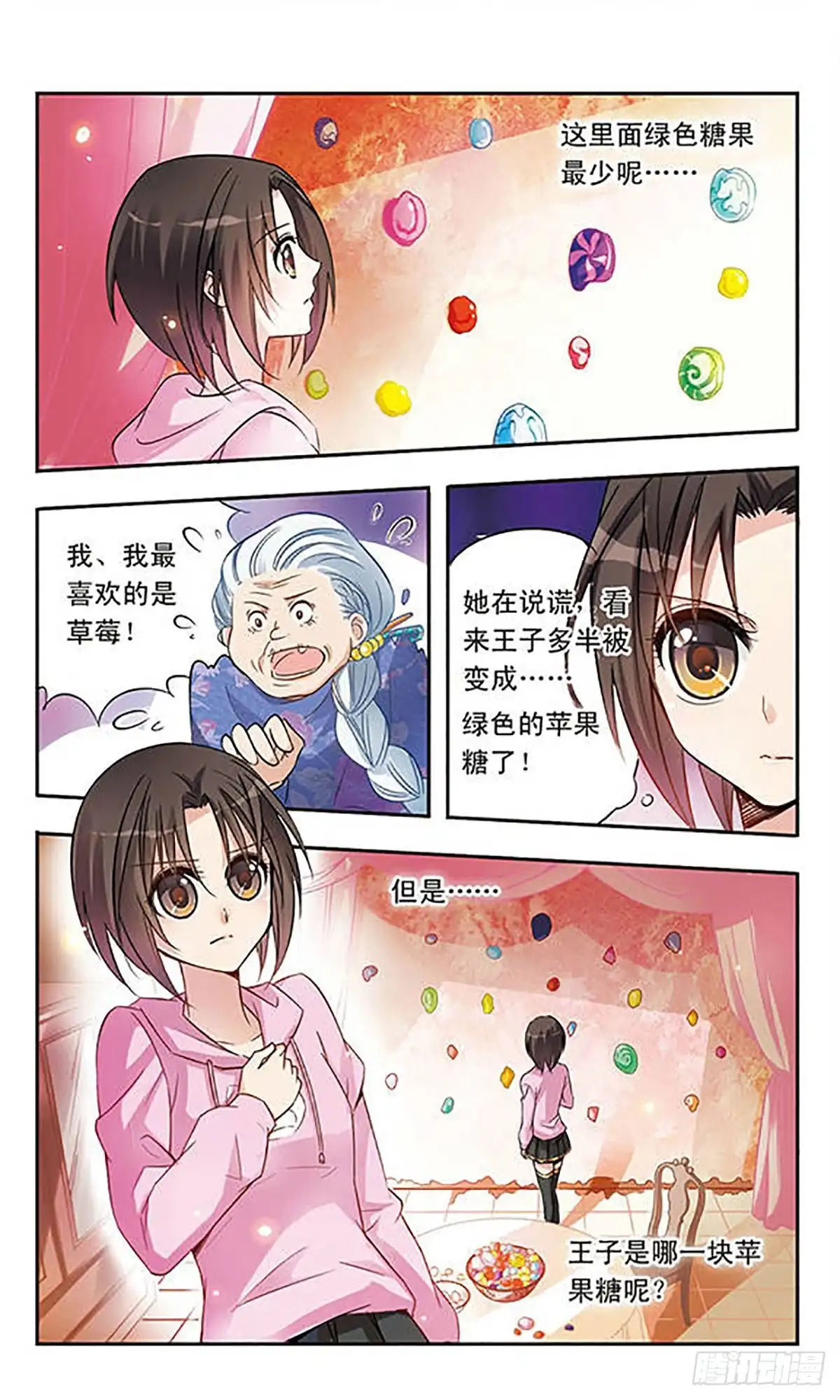 《骑士幻想夜·飒漫画》第8话 第8页