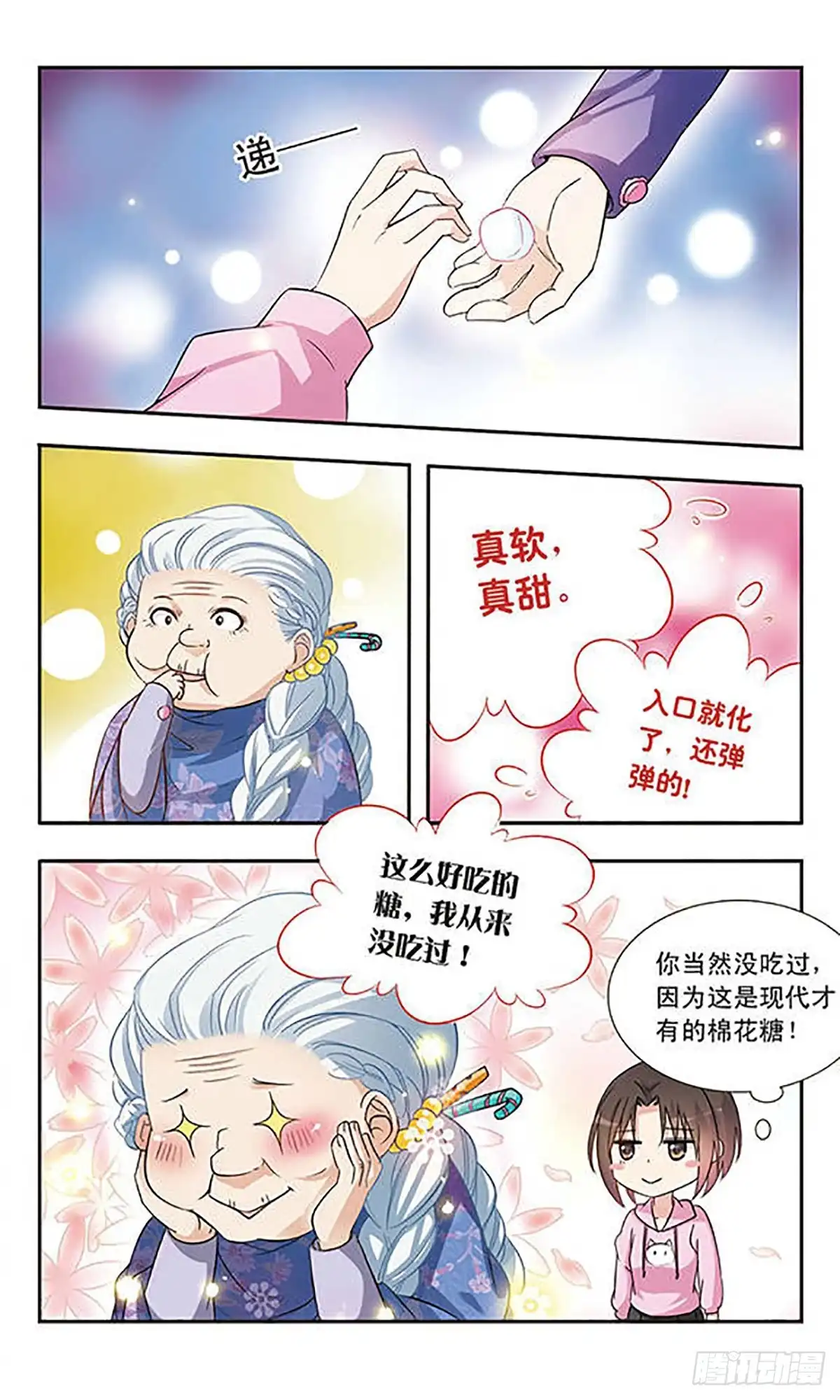 《骑士幻想夜·飒漫画》第8话 第5页