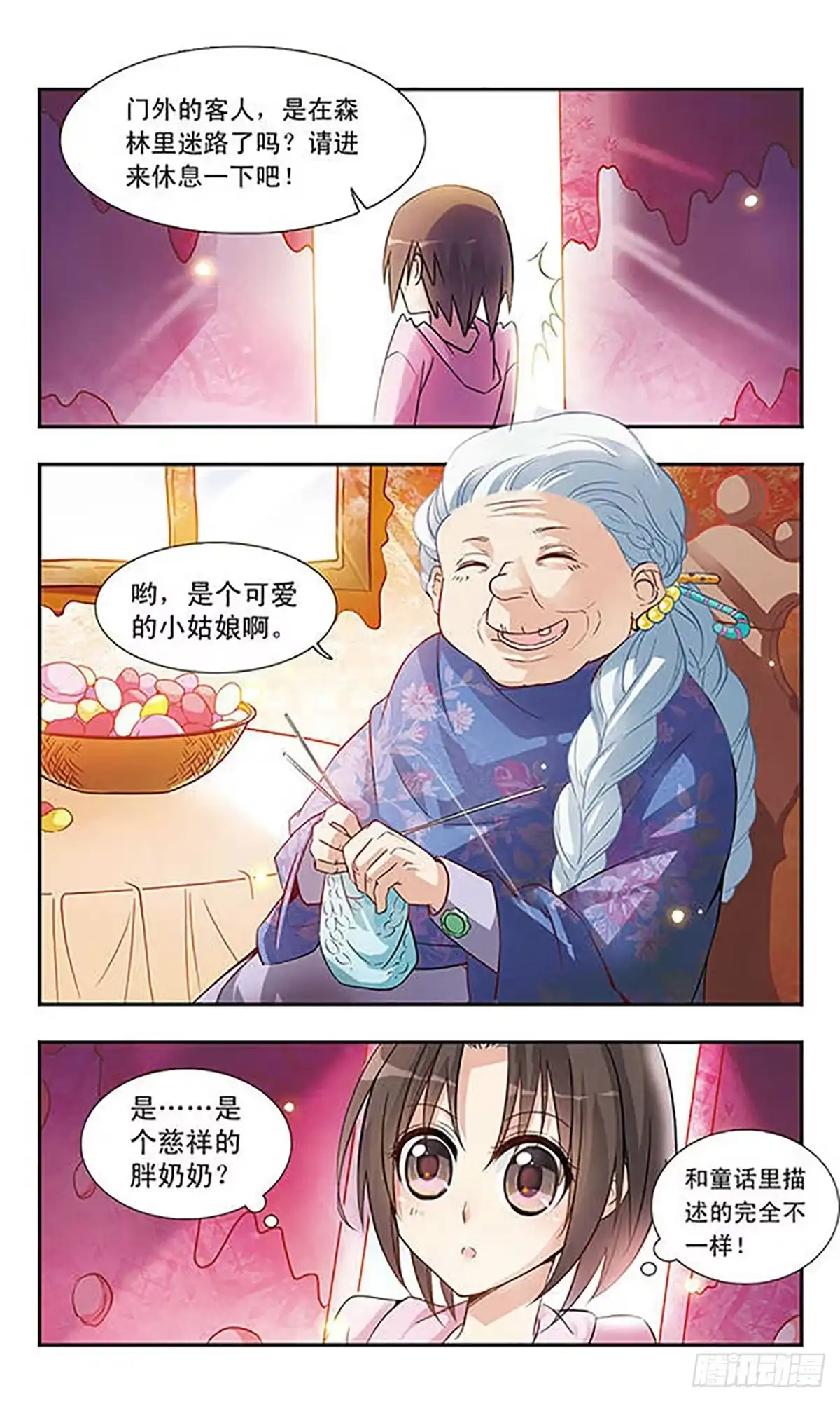 《骑士幻想夜·飒漫画》第8话 第3页