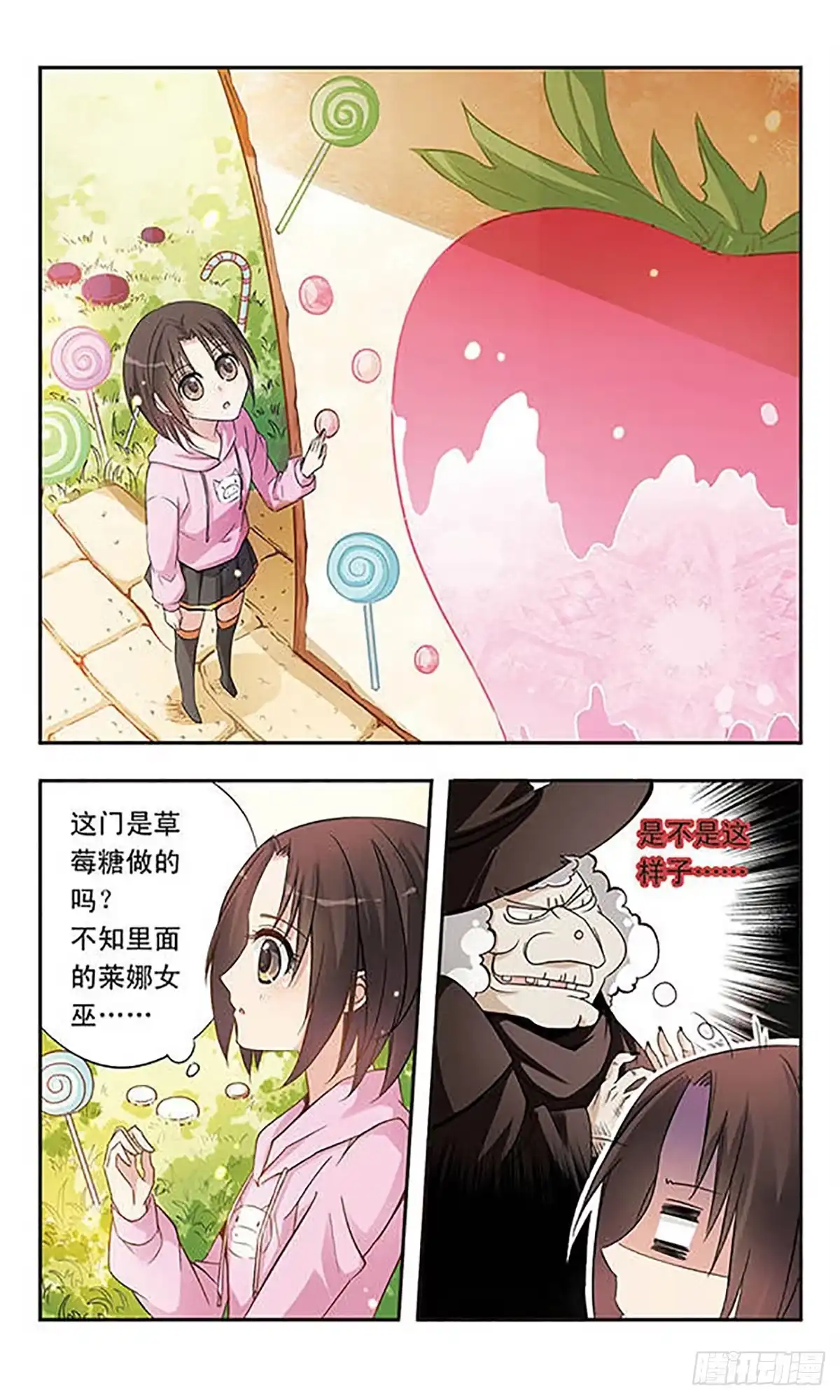 《骑士幻想夜·飒漫画》第8话 第2页