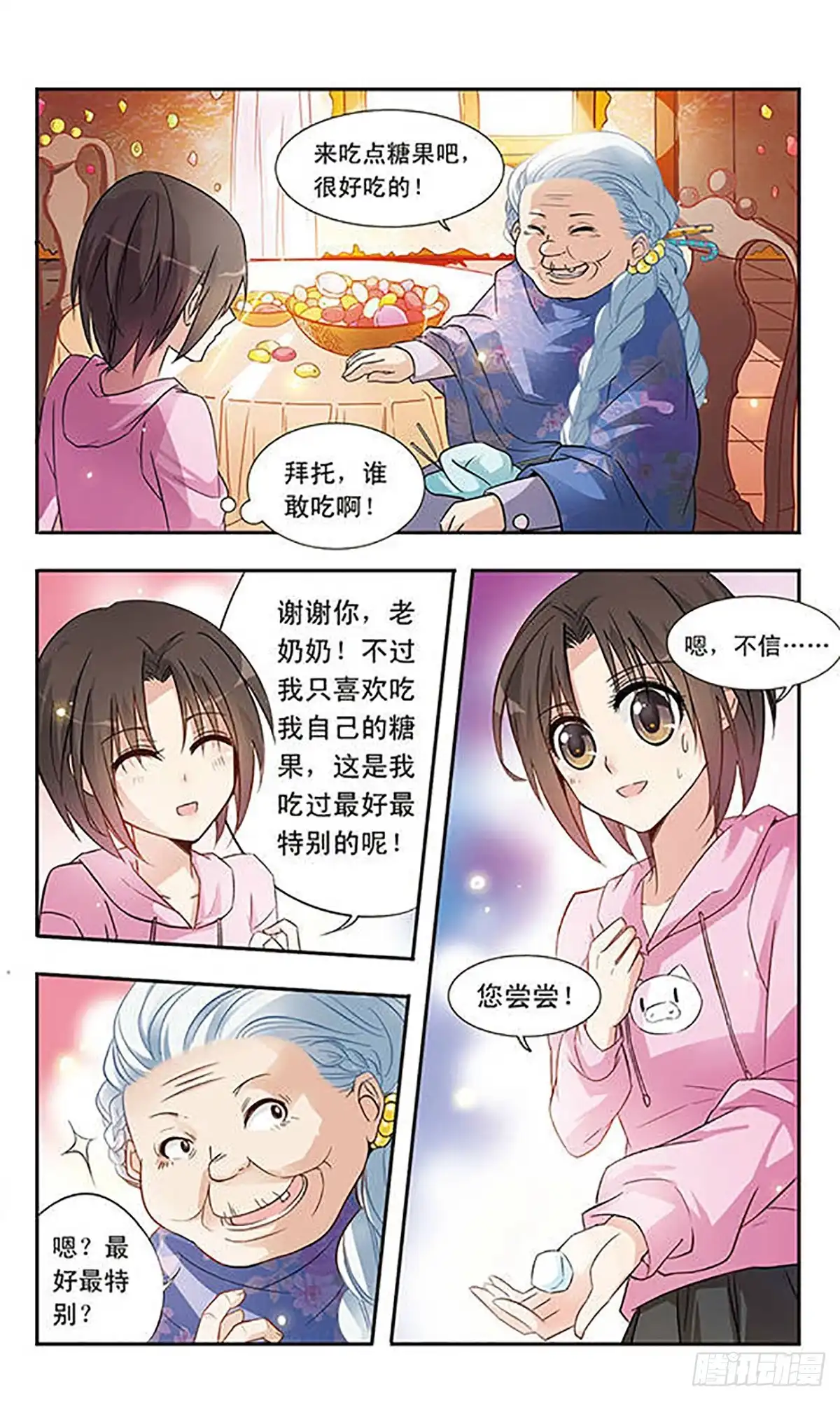 《骑士幻想夜·飒漫画》第8话 第4页