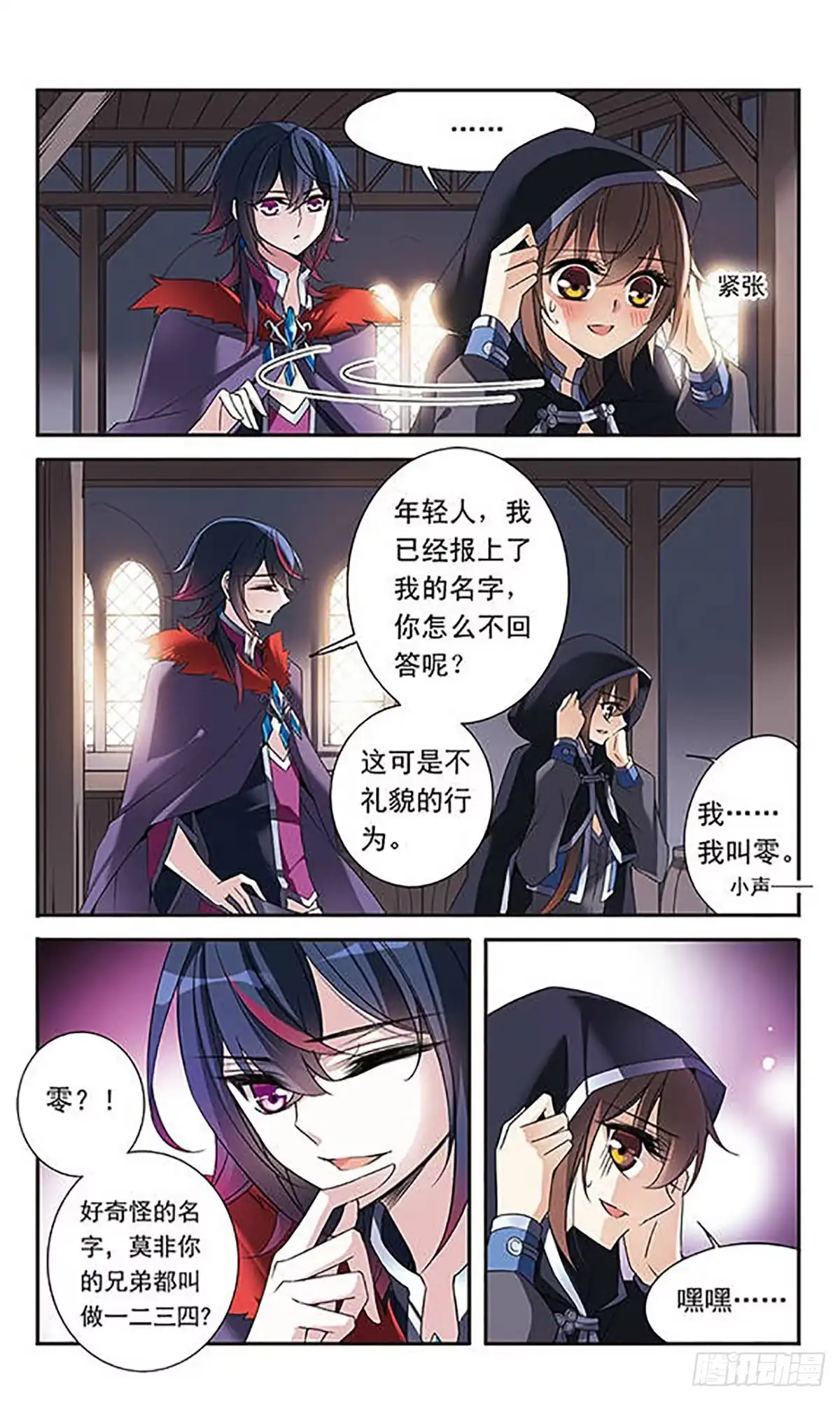 《骑士幻想夜·飒漫画》第80话 第5页