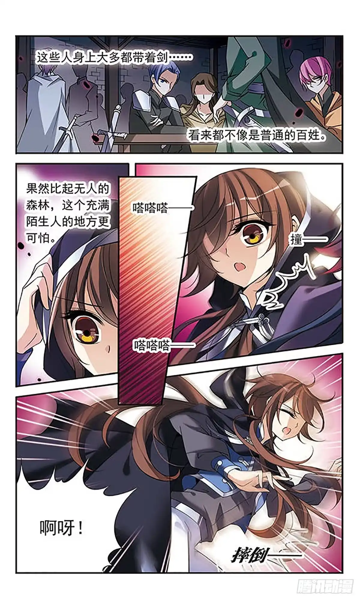 《骑士幻想夜·飒漫画》第80话 第1页
