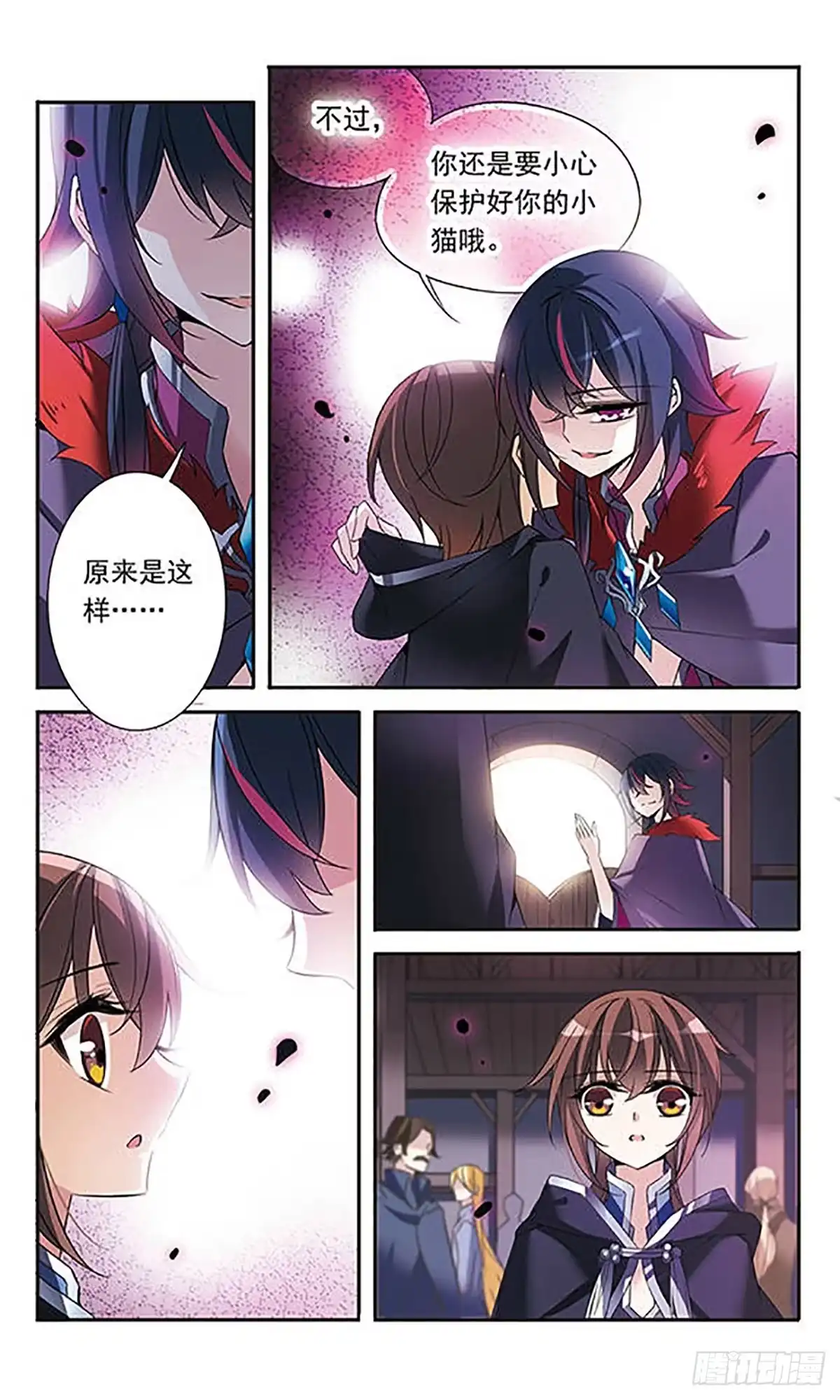 《骑士幻想夜·飒漫画》第80话 第7页
