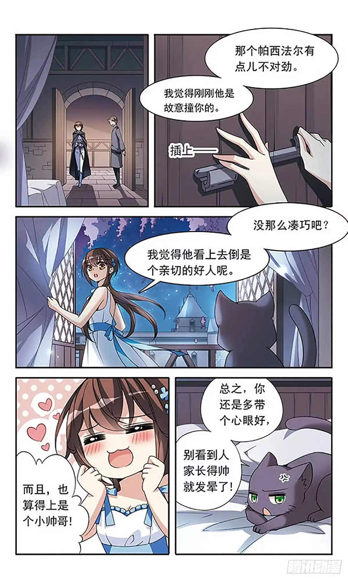 《骑士幻想夜·飒漫画》第80话 第8页