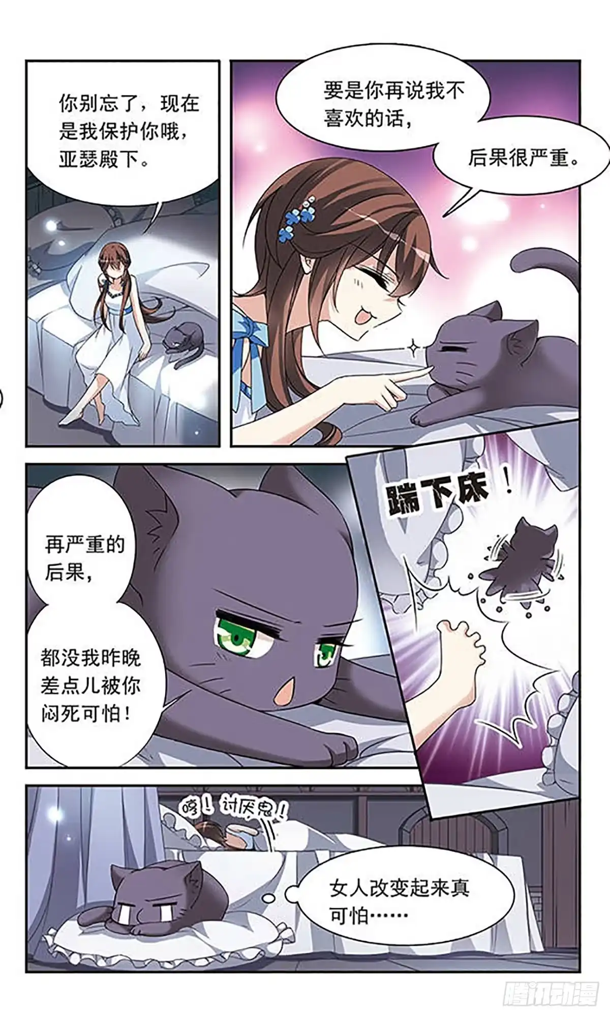《骑士幻想夜·飒漫画》第80话 第9页