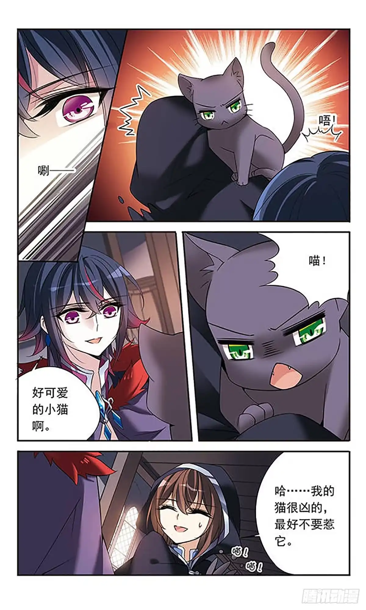《骑士幻想夜·飒漫画》第80话 第6页