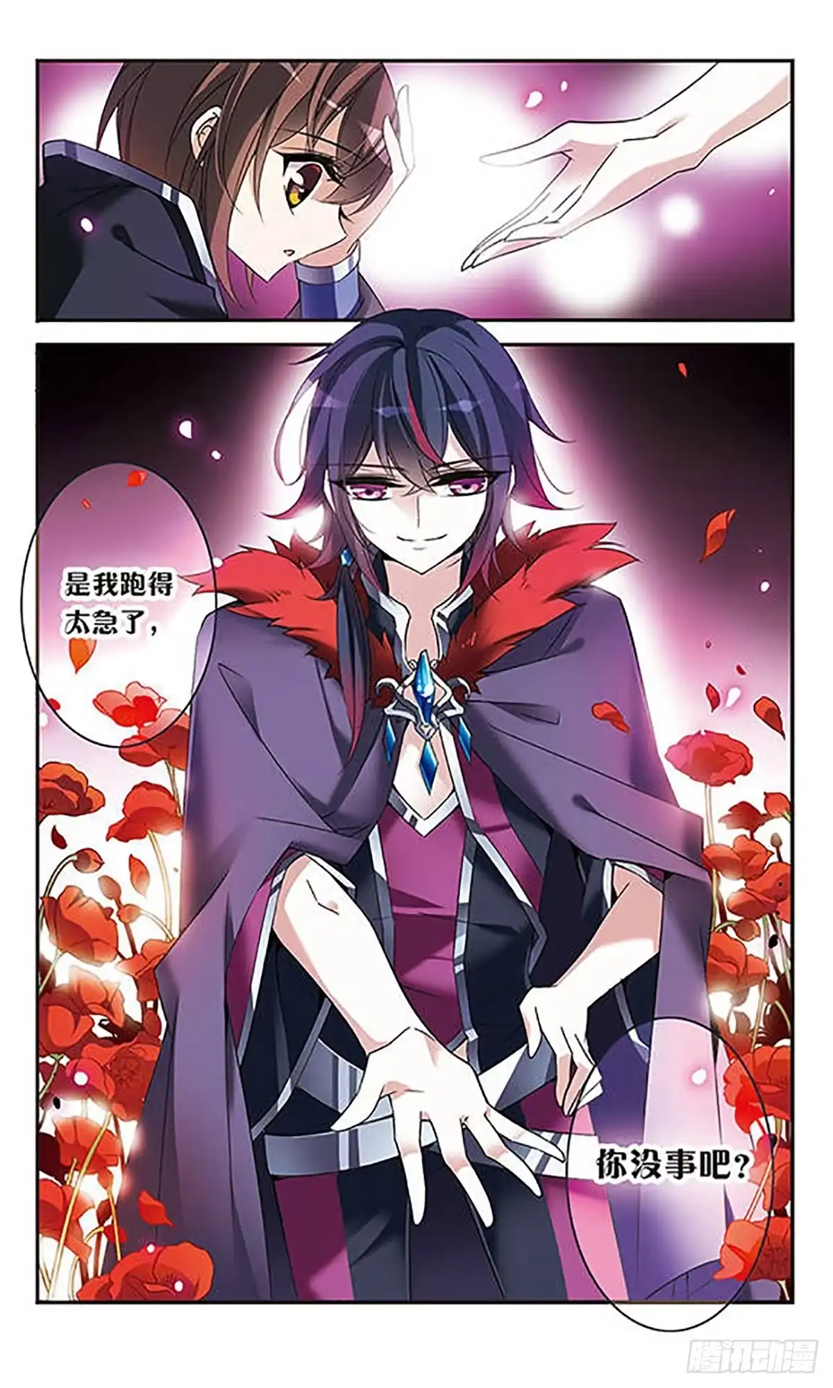 《骑士幻想夜·飒漫画》第80话 第3页