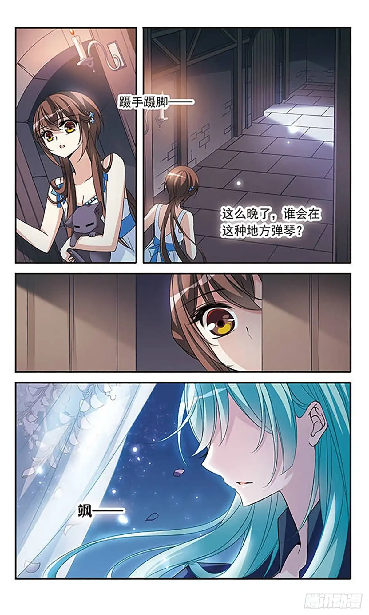 《骑士幻想夜·飒漫画》第80话 第11页