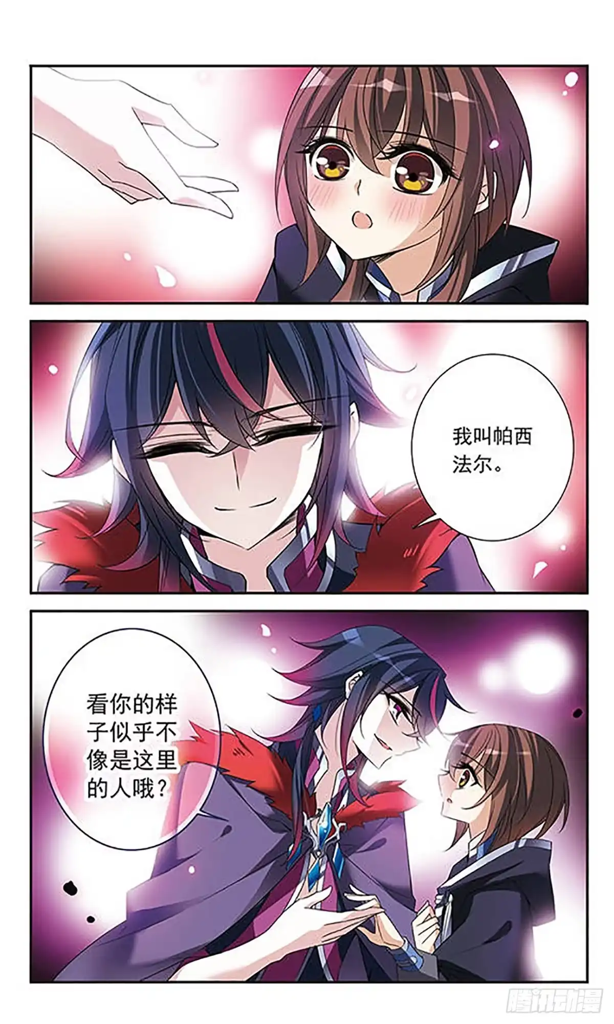 《骑士幻想夜·飒漫画》第80话 第4页
