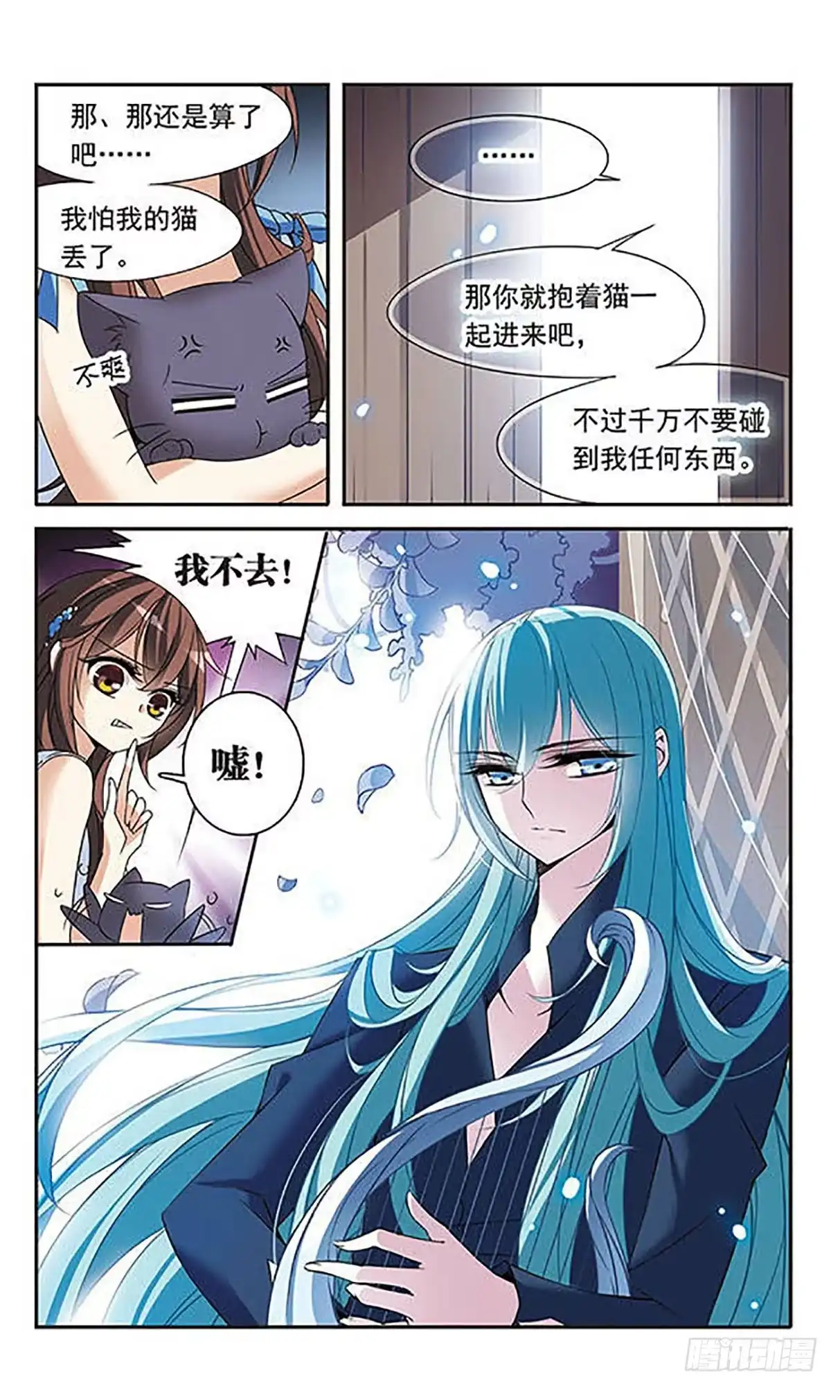 《骑士幻想夜·飒漫画》第81话 第2页