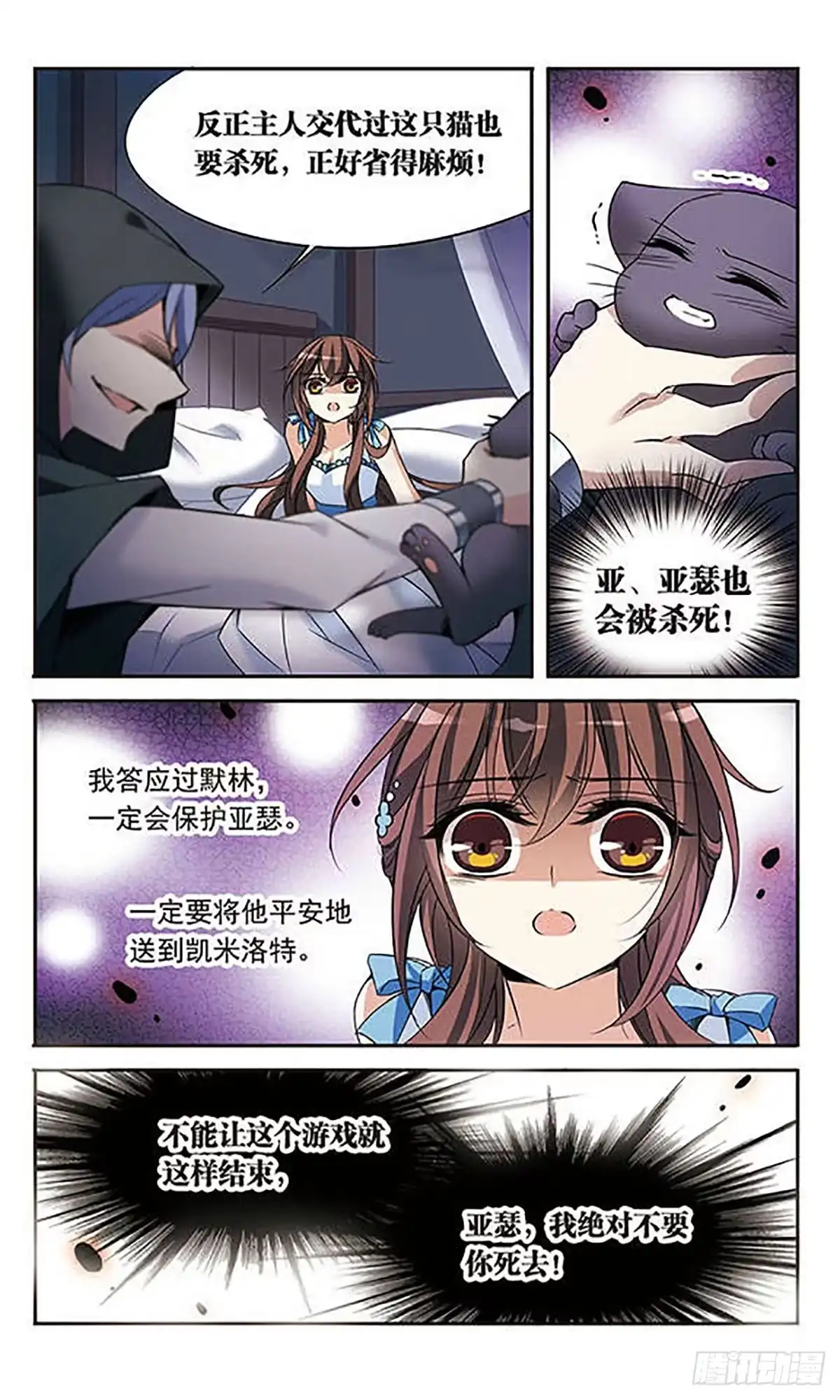 《骑士幻想夜·飒漫画》第81话 第13页