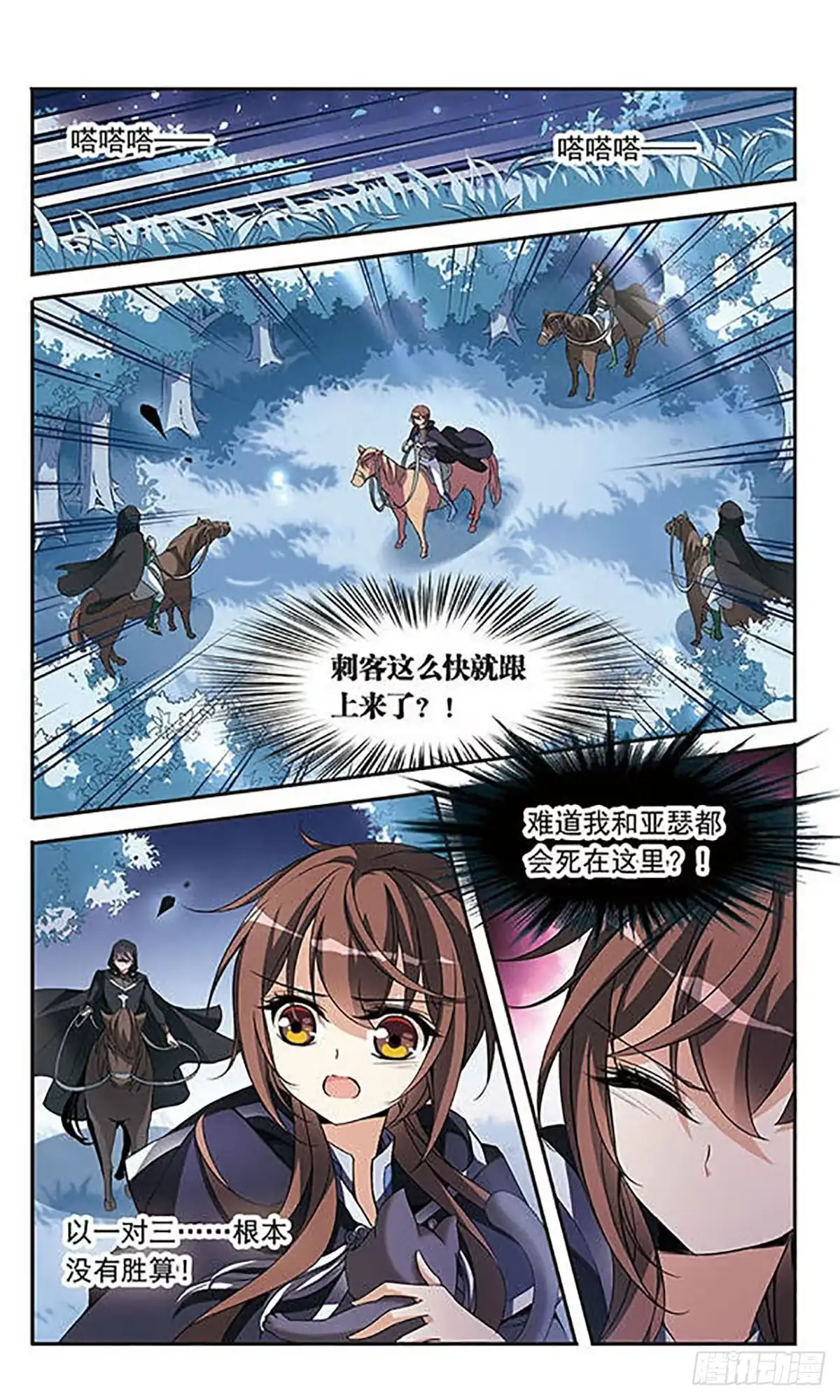 《骑士幻想夜·飒漫画》第81话 第19页