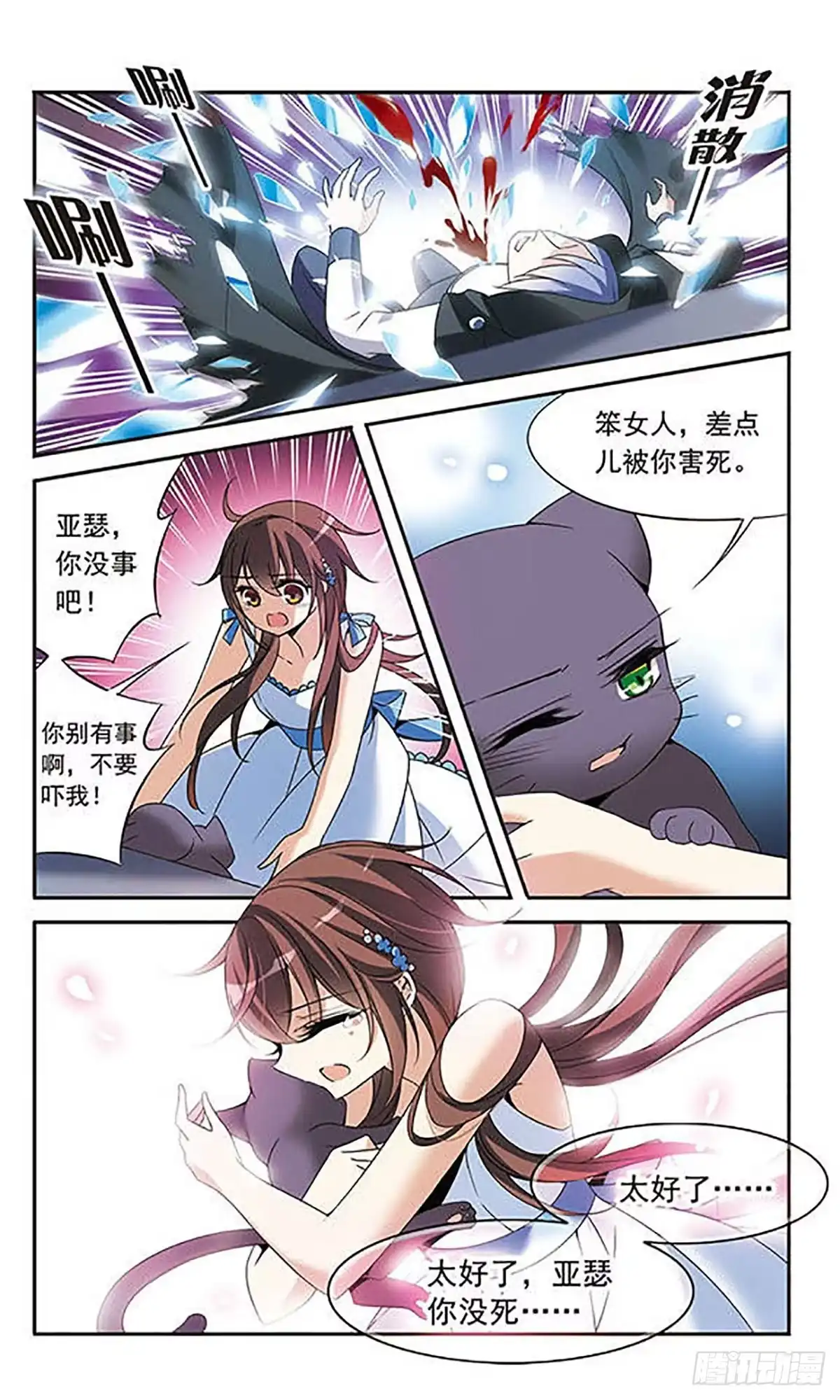 《骑士幻想夜·飒漫画》第81话 第15页