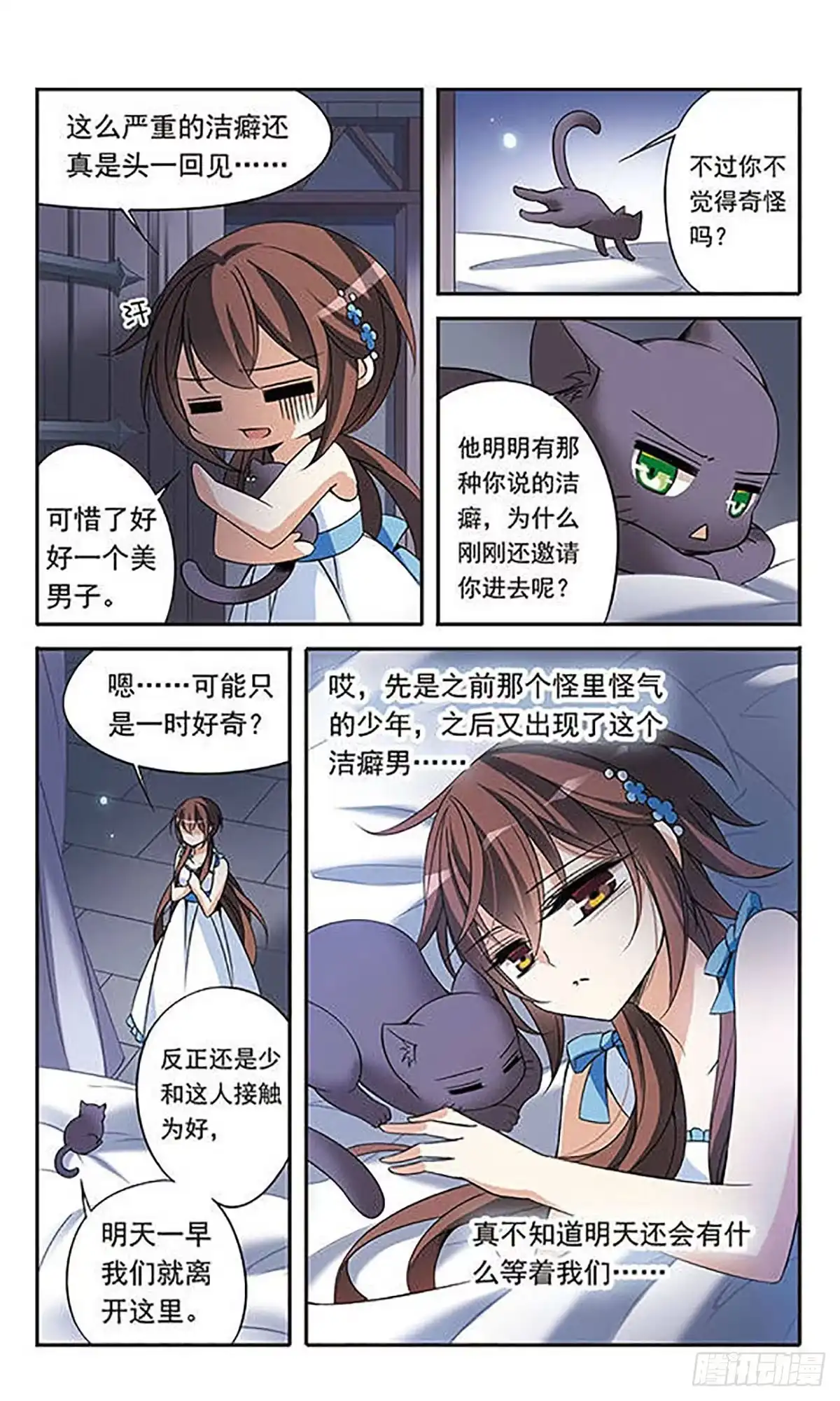 《骑士幻想夜·飒漫画》第81话 第10页