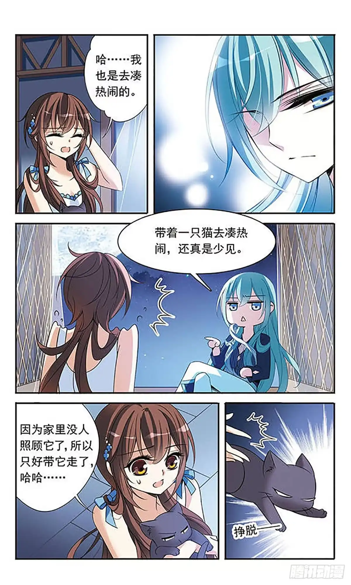 《骑士幻想夜·飒漫画》第81话 第6页