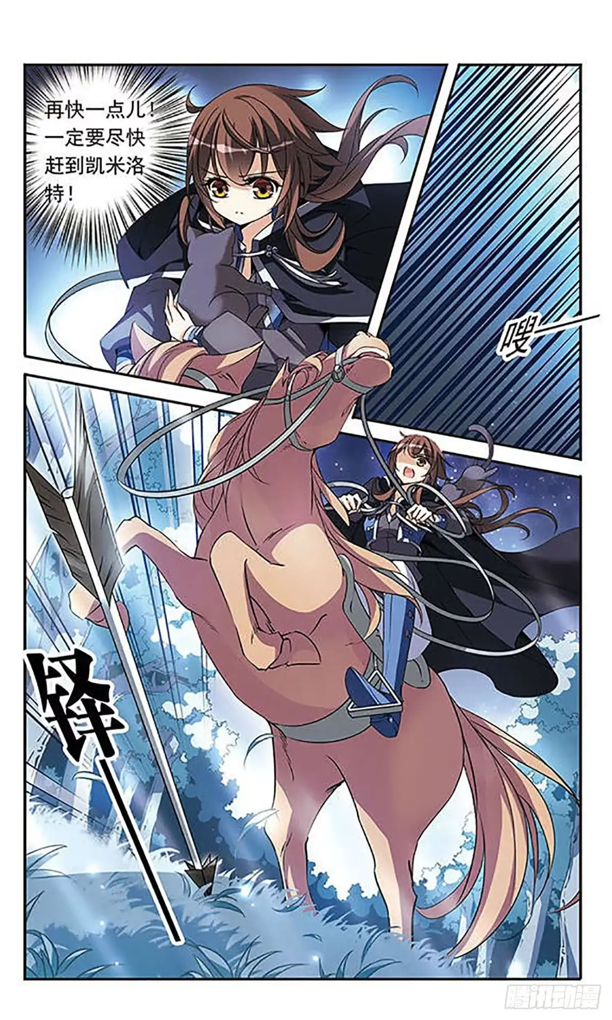 《骑士幻想夜·飒漫画》第81话 第18页