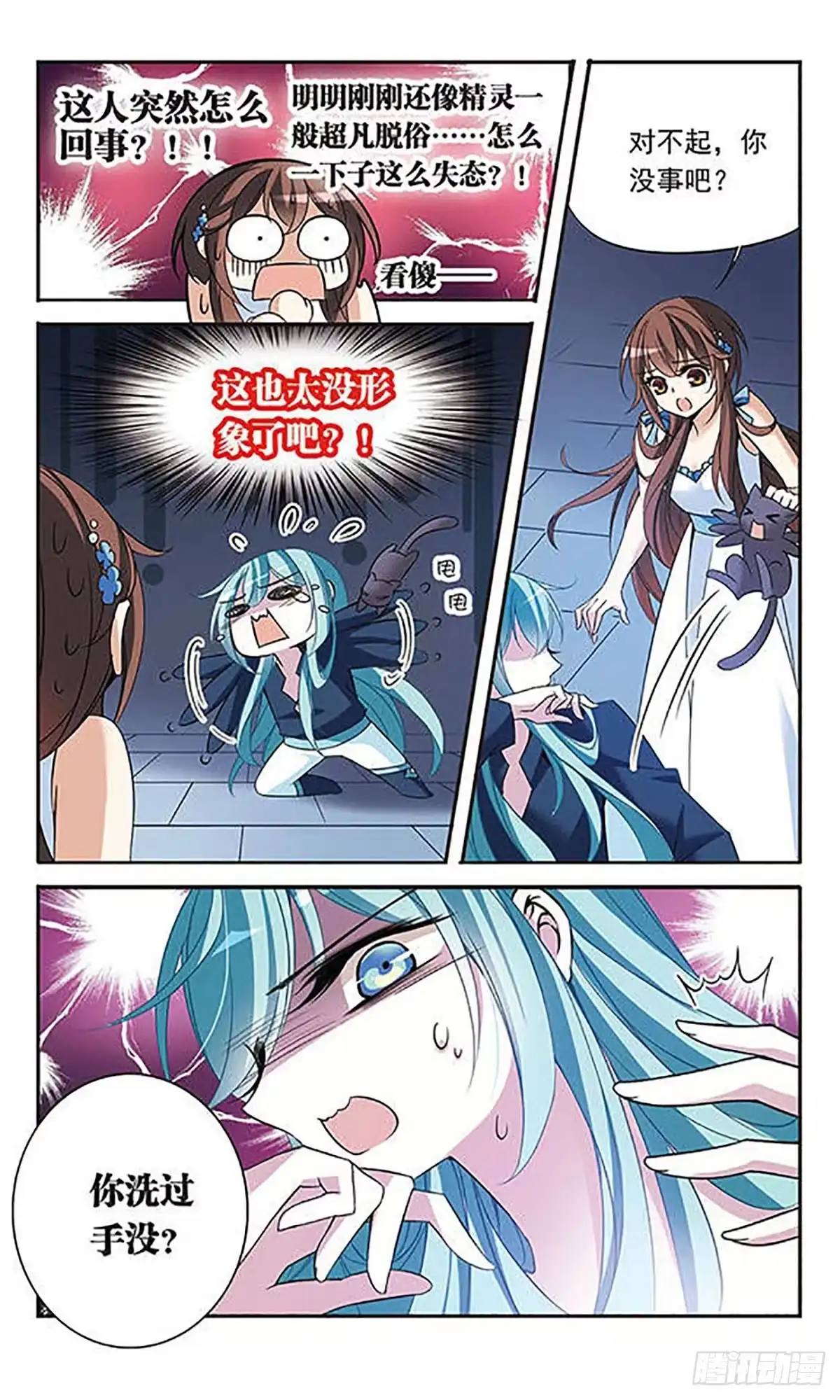 《骑士幻想夜·飒漫画》第81话 第8页