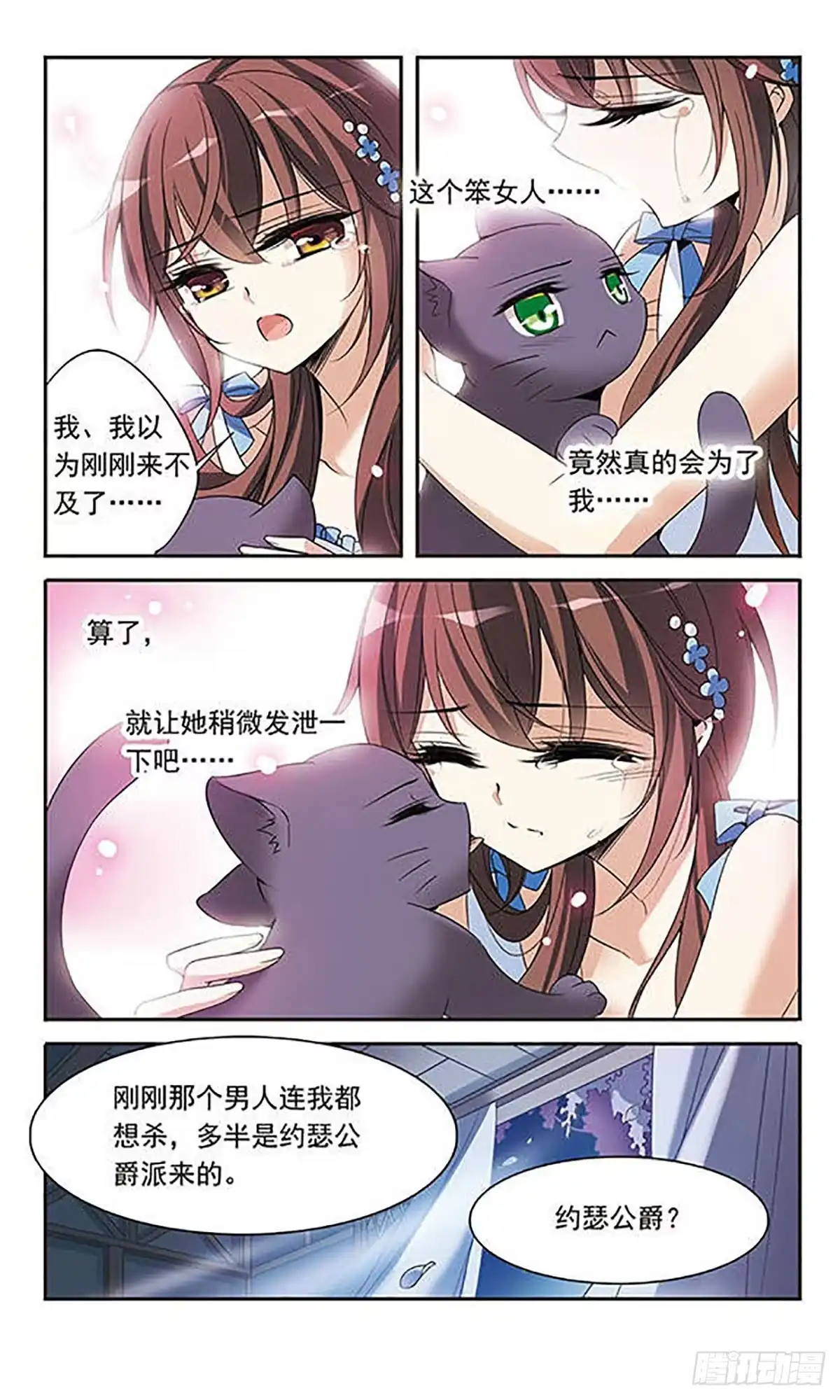 《骑士幻想夜·飒漫画》第81话 第16页