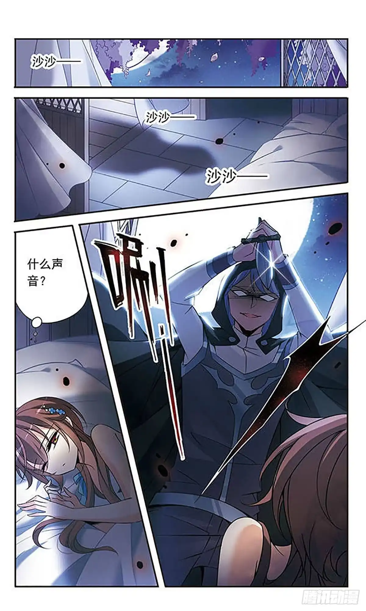 《骑士幻想夜·飒漫画》第81话 第11页