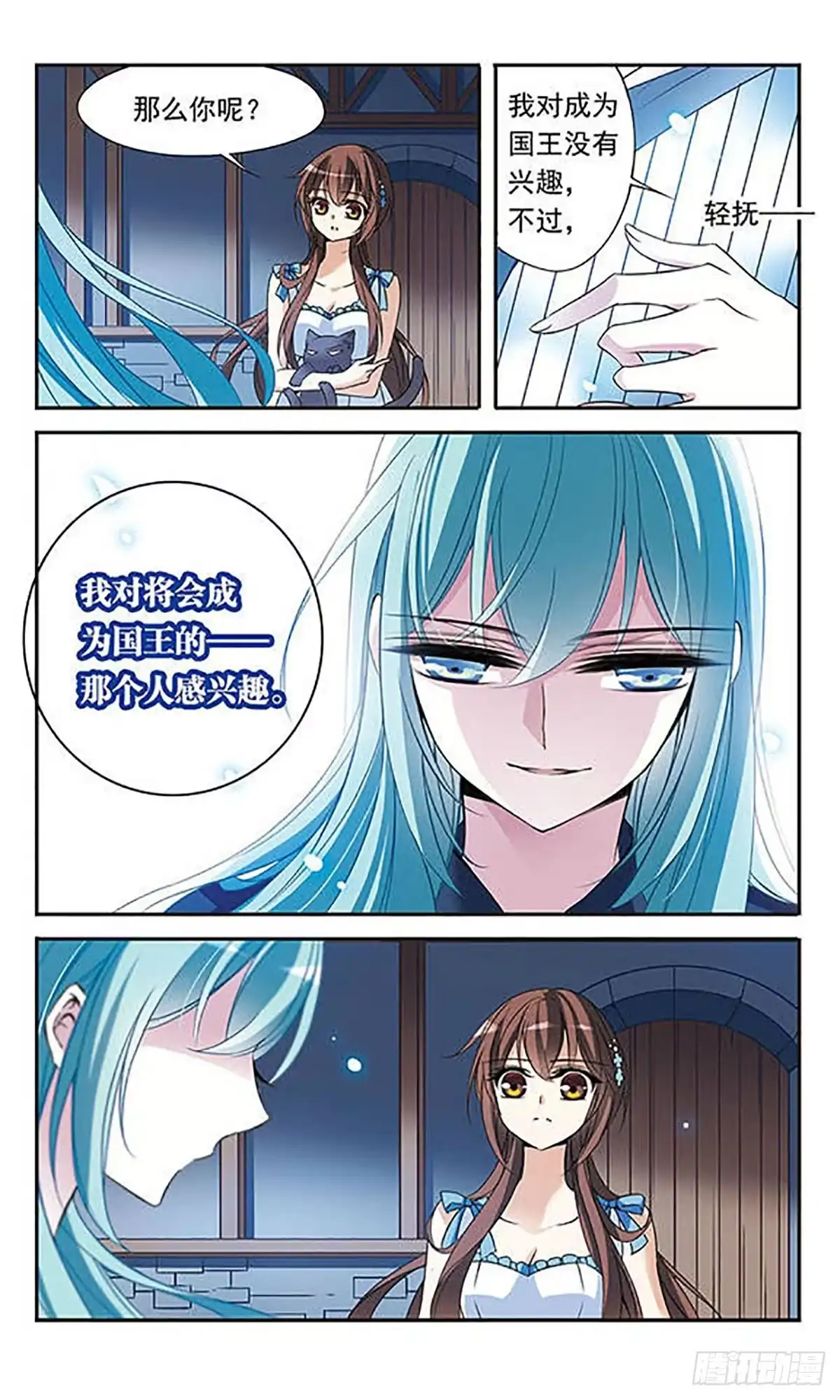 《骑士幻想夜·飒漫画》第81话 第4页