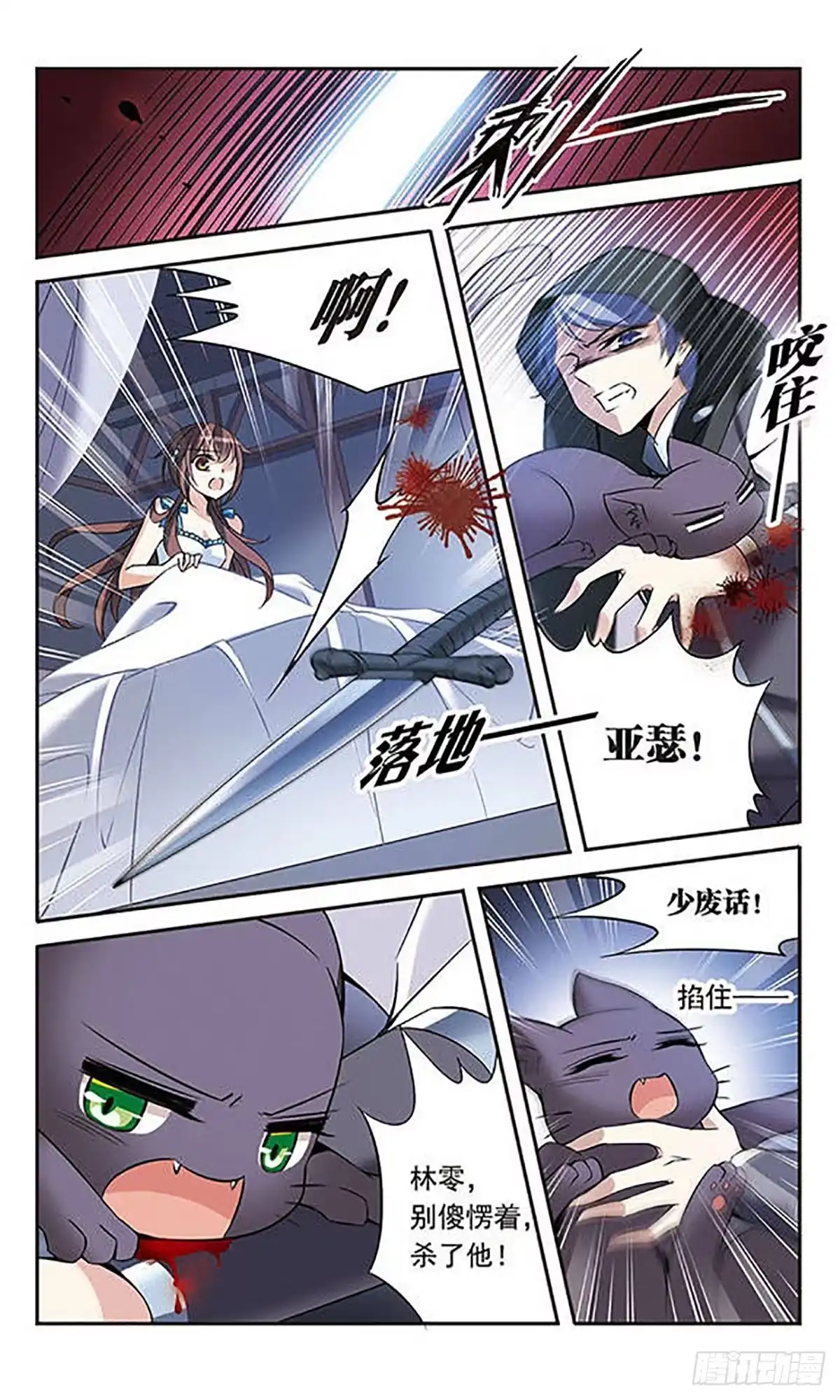 《骑士幻想夜·飒漫画》第81话 第12页