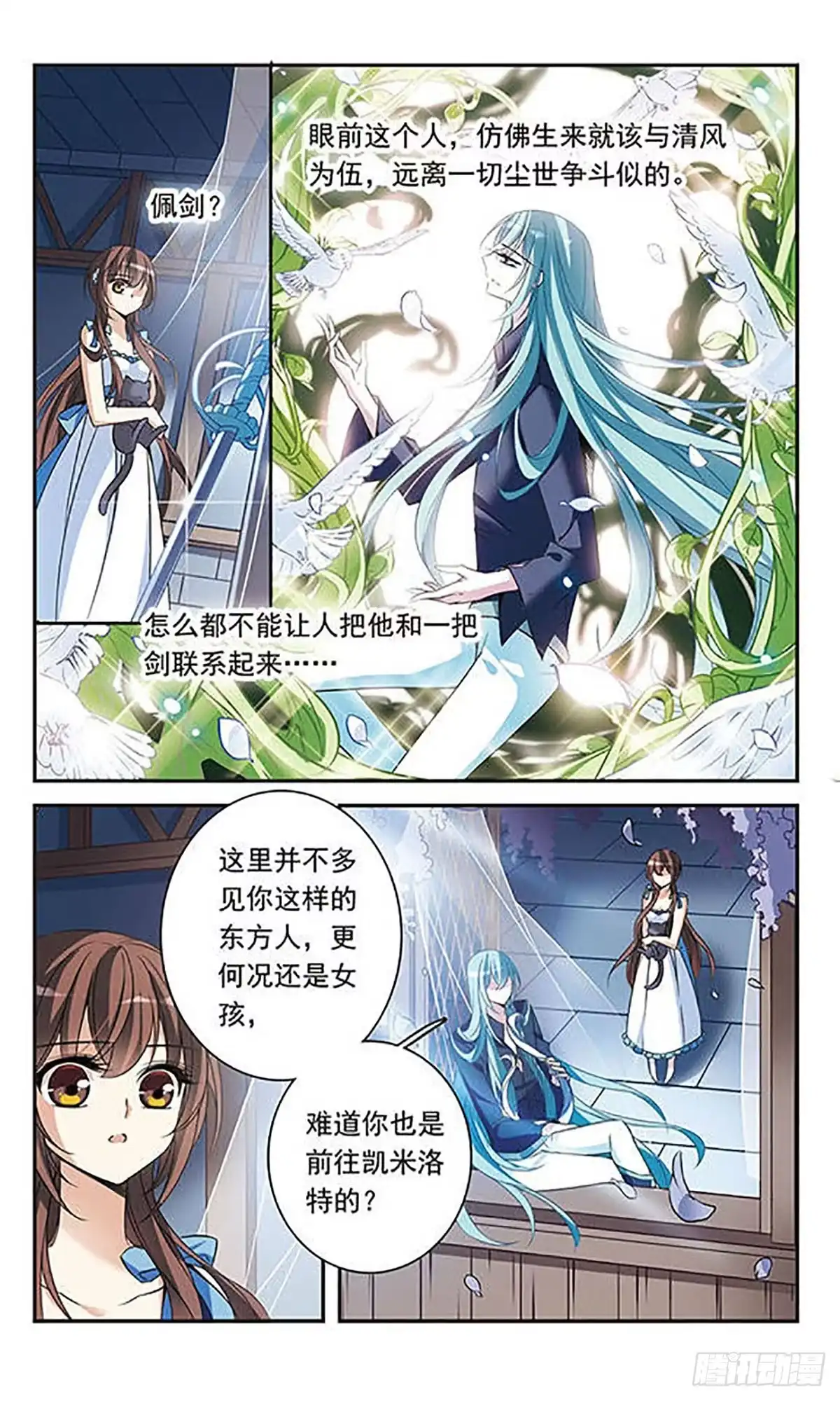 《骑士幻想夜·飒漫画》第81话 第5页