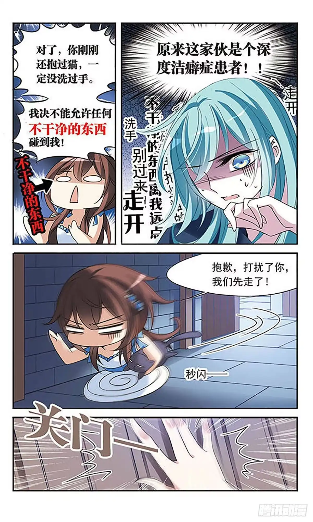 《骑士幻想夜·飒漫画》第81话 第9页