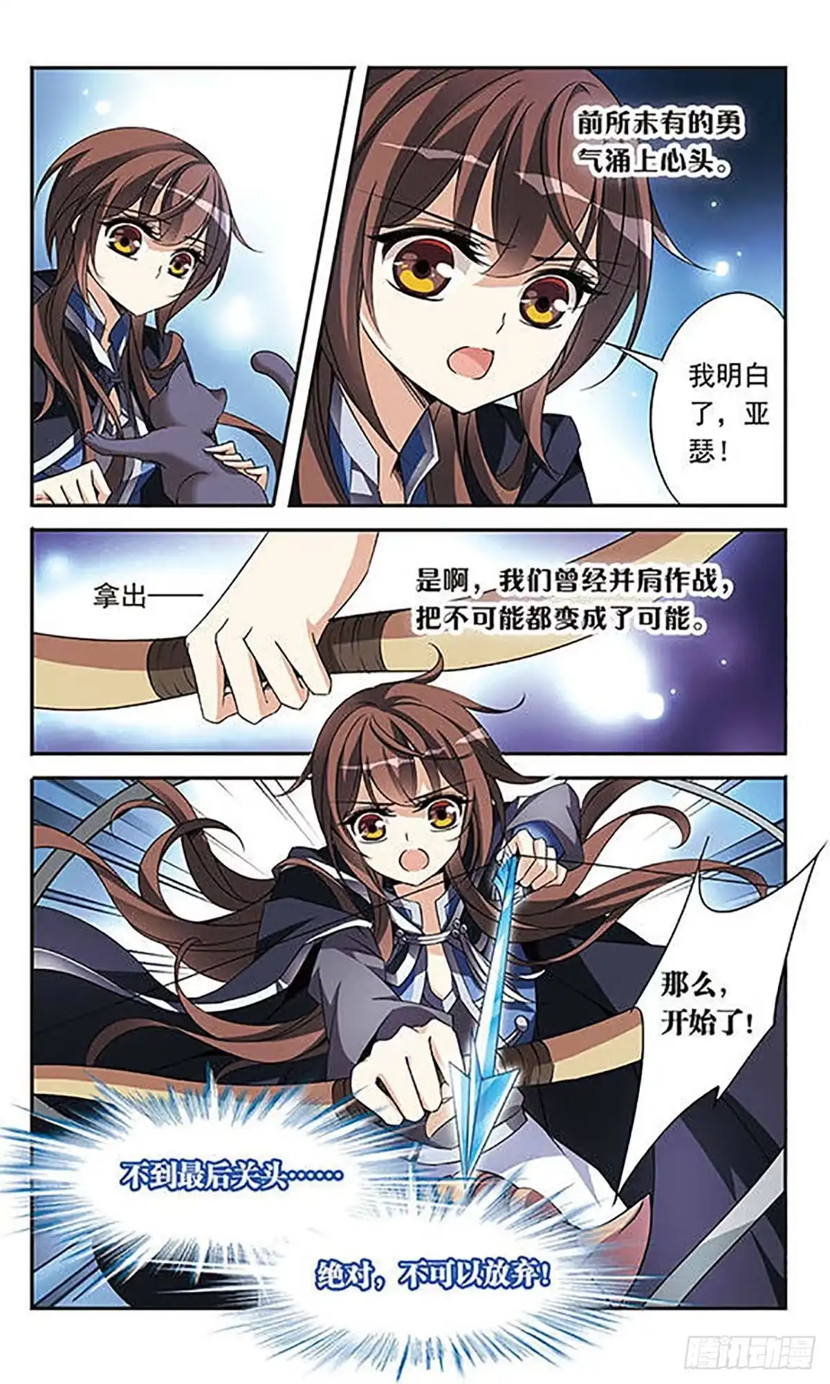 《骑士幻想夜·飒漫画》第81话 第21页