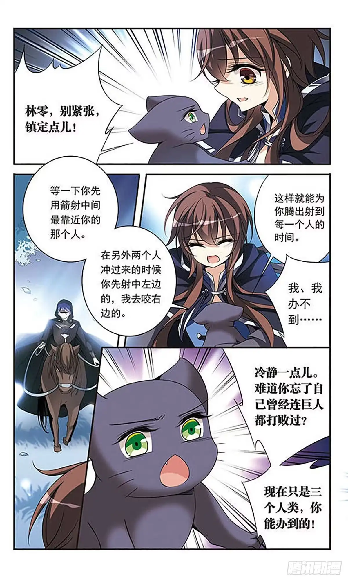 《骑士幻想夜·飒漫画》第81话 第20页