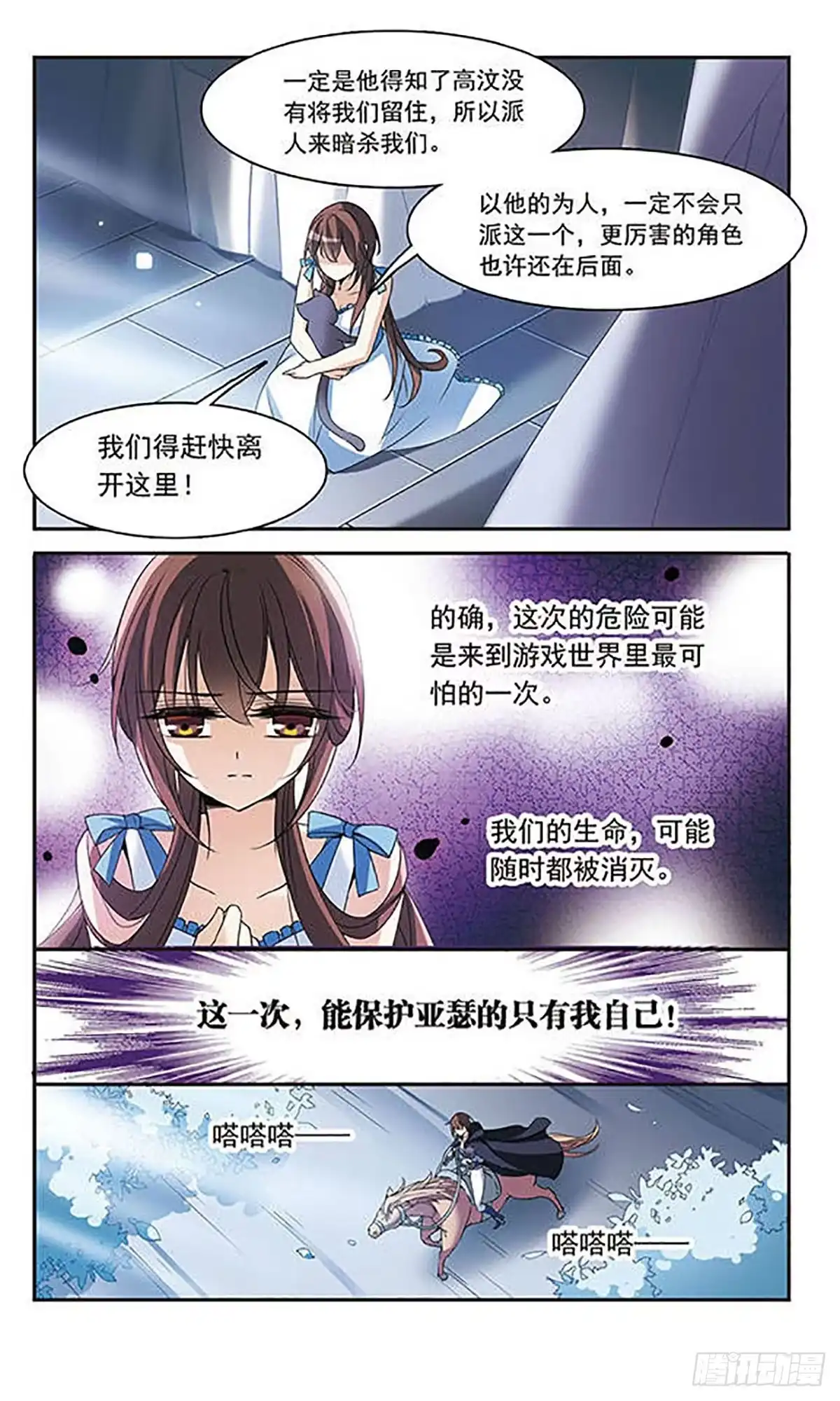 《骑士幻想夜·飒漫画》第81话 第17页
