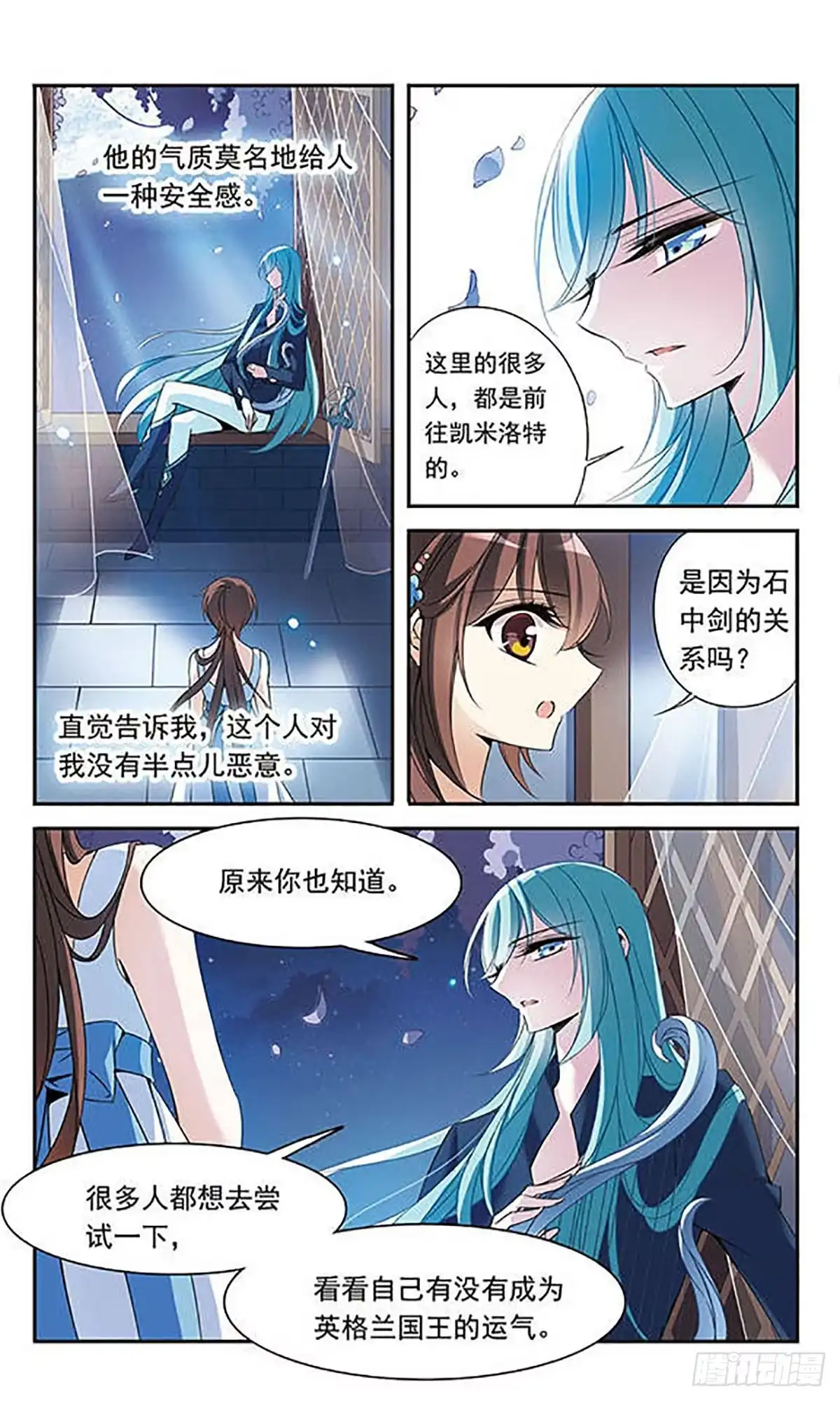 《骑士幻想夜·飒漫画》第81话 第3页