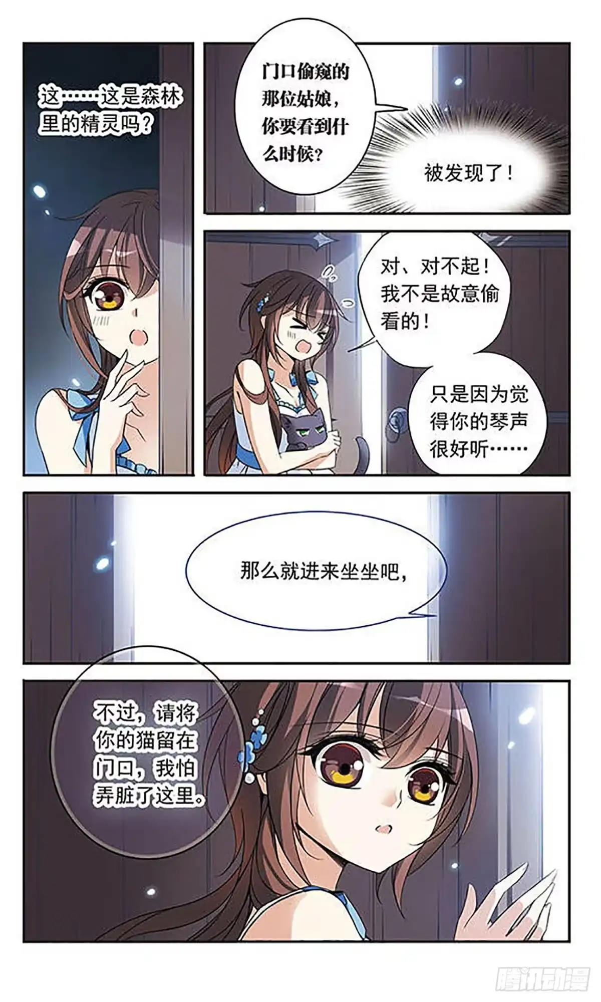 《骑士幻想夜·飒漫画》第81话 第1页