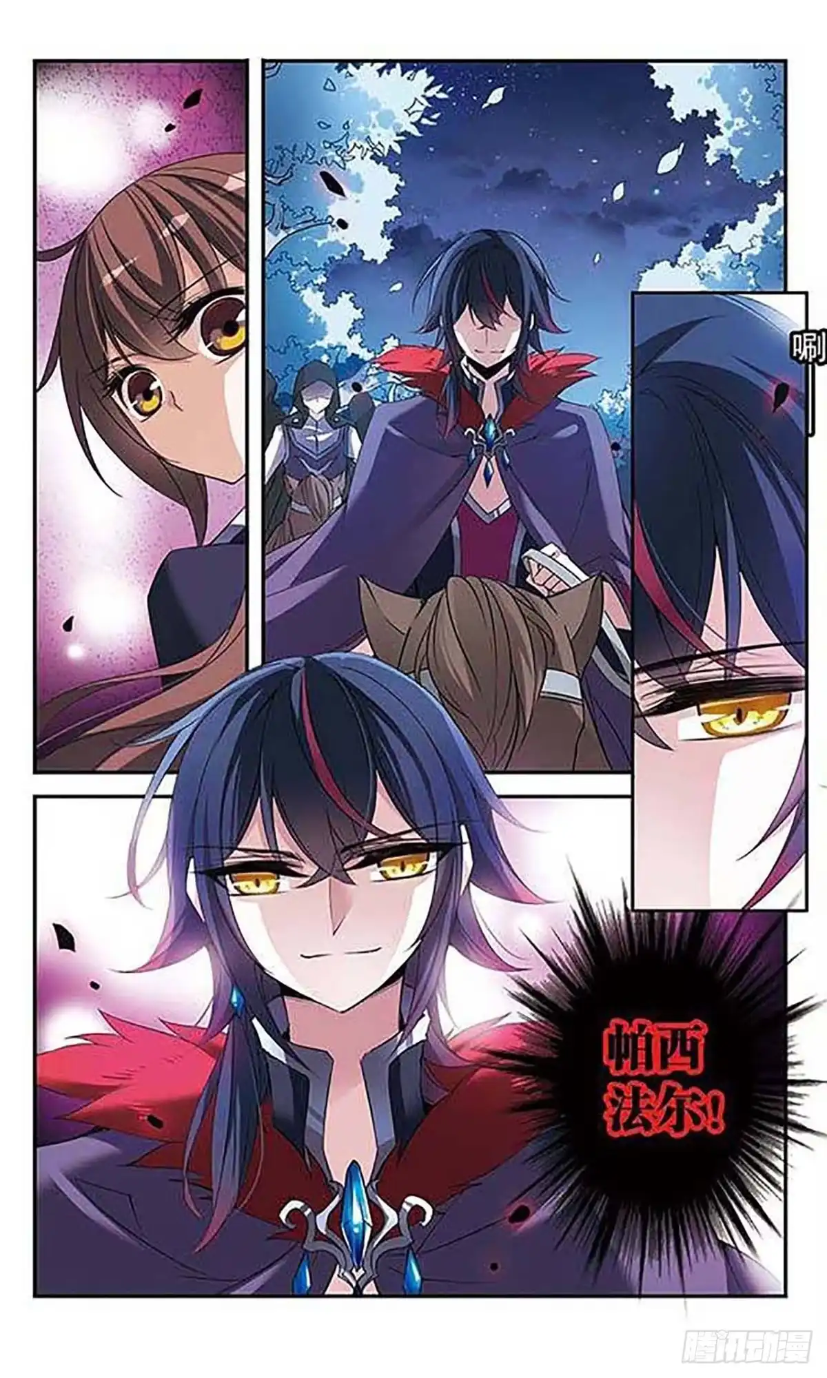 《骑士幻想夜·飒漫画》第82话 第7页