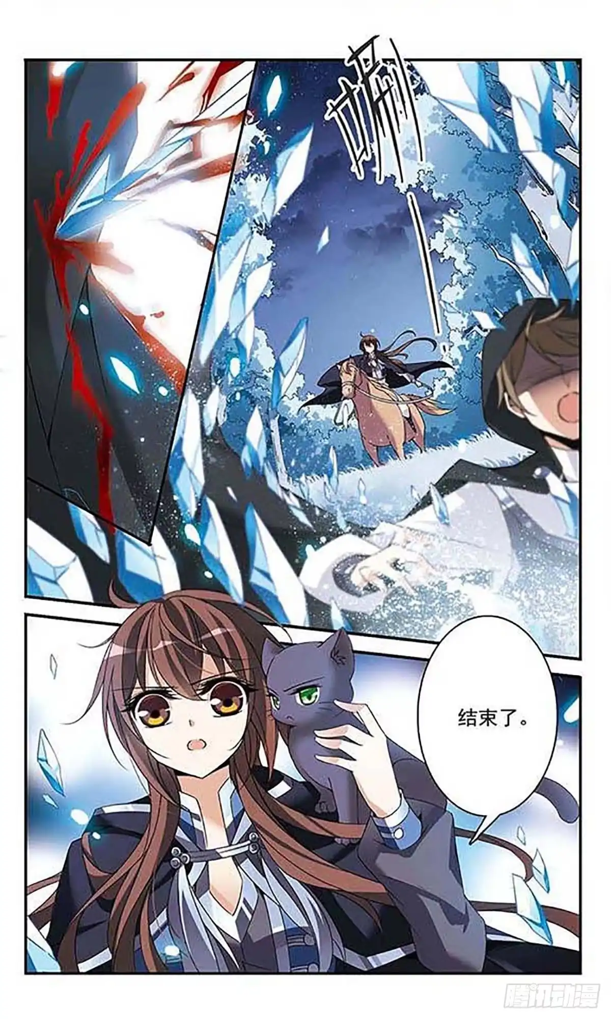《骑士幻想夜·飒漫画》第82话 第5页