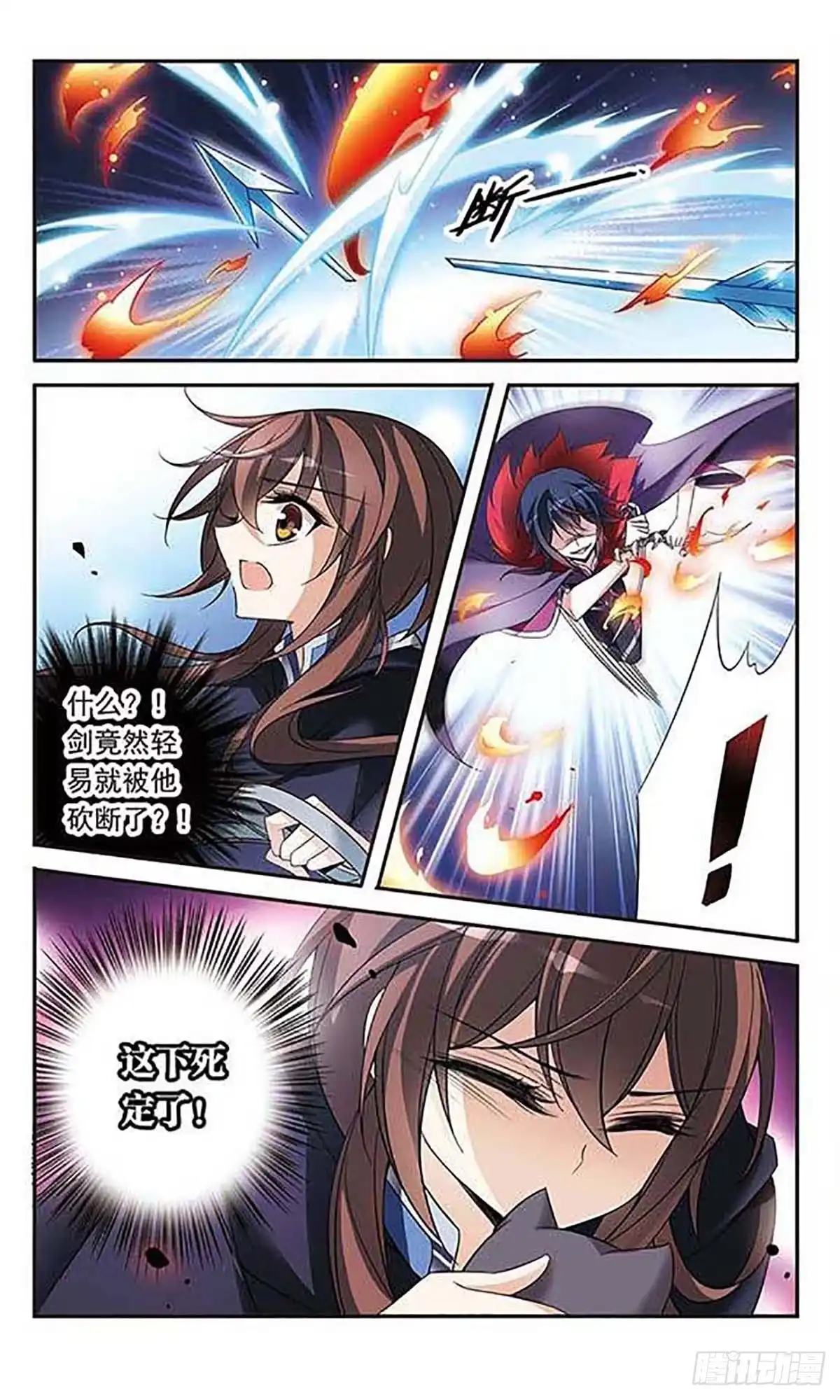 《骑士幻想夜·飒漫画》第82话 第11页